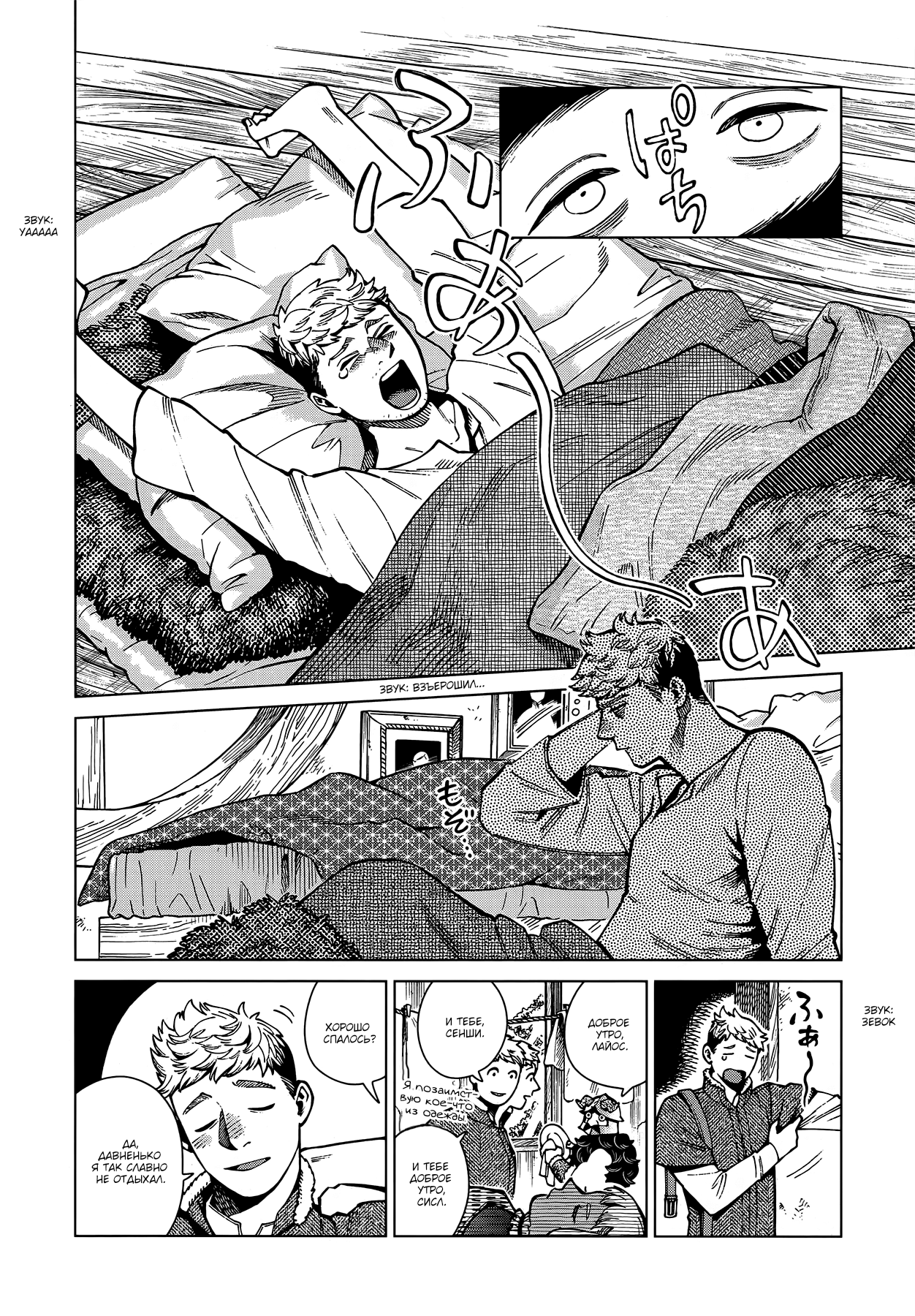 Read Подземелье вкусностей Manga Online