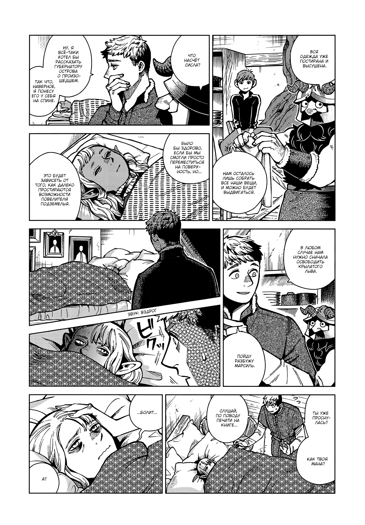 Read Подземелье вкусностей Manga Online