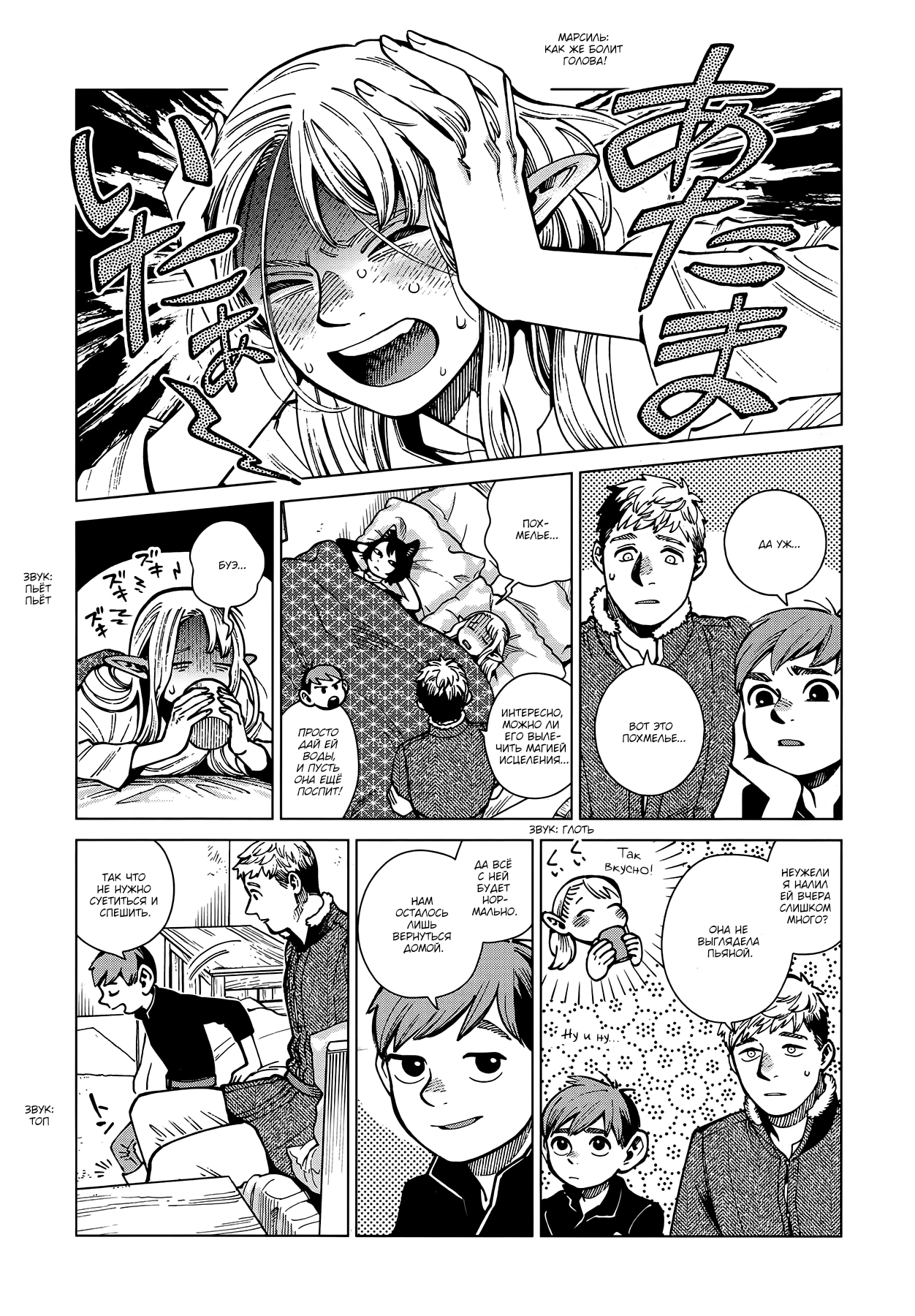 Read Подземелье вкусностей Manga Online