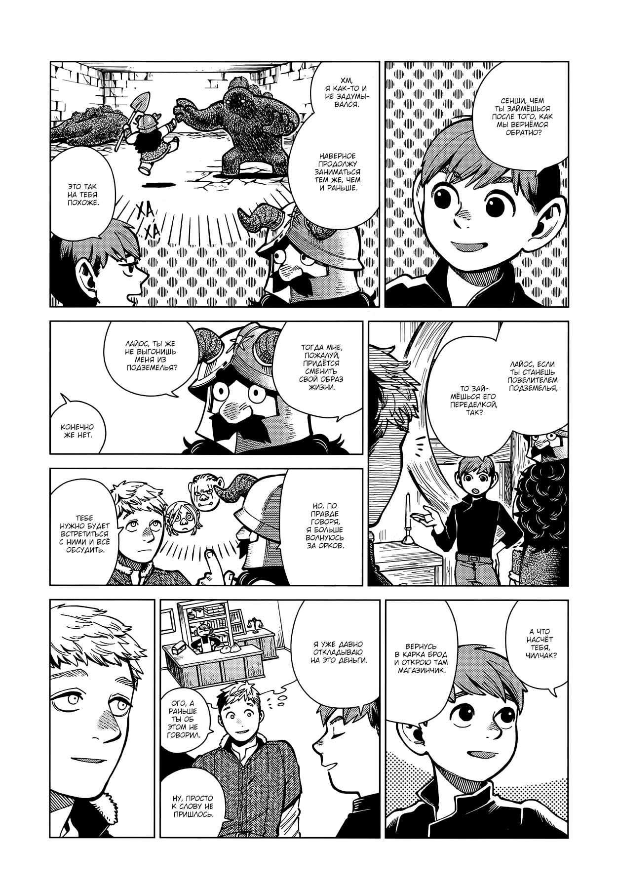 Read Подземелье вкусностей Manga Online