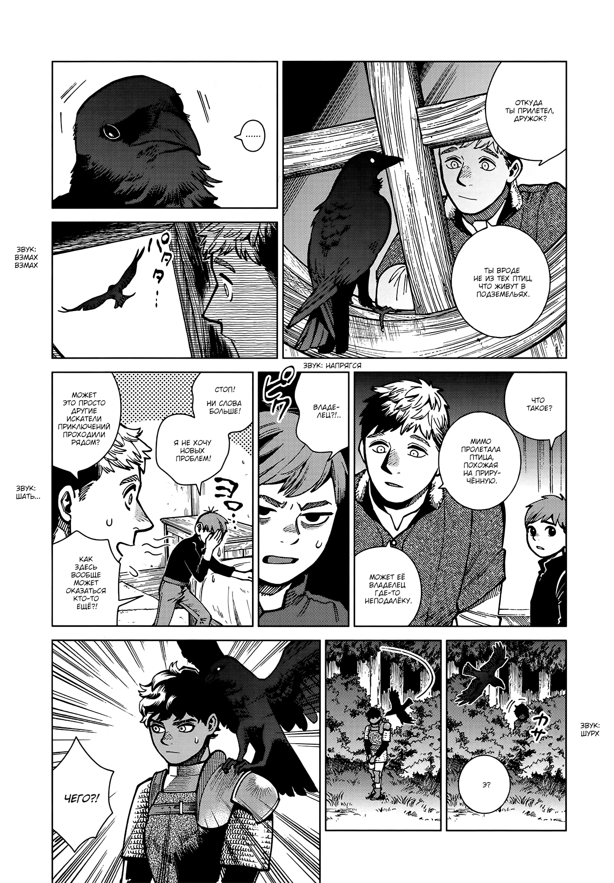 Read Подземелье вкусностей Manga Online