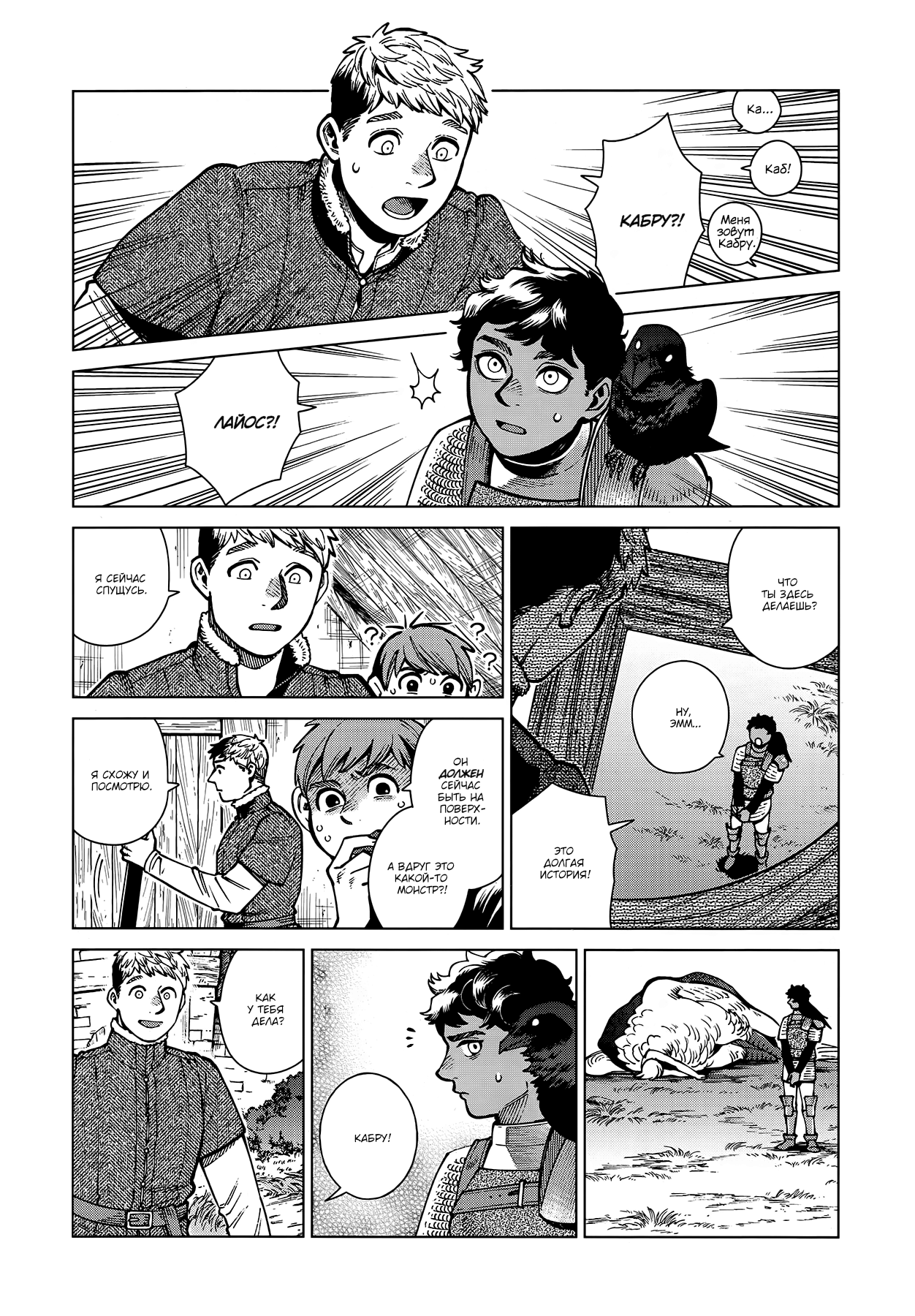 Read Подземелье вкусностей Manga Online