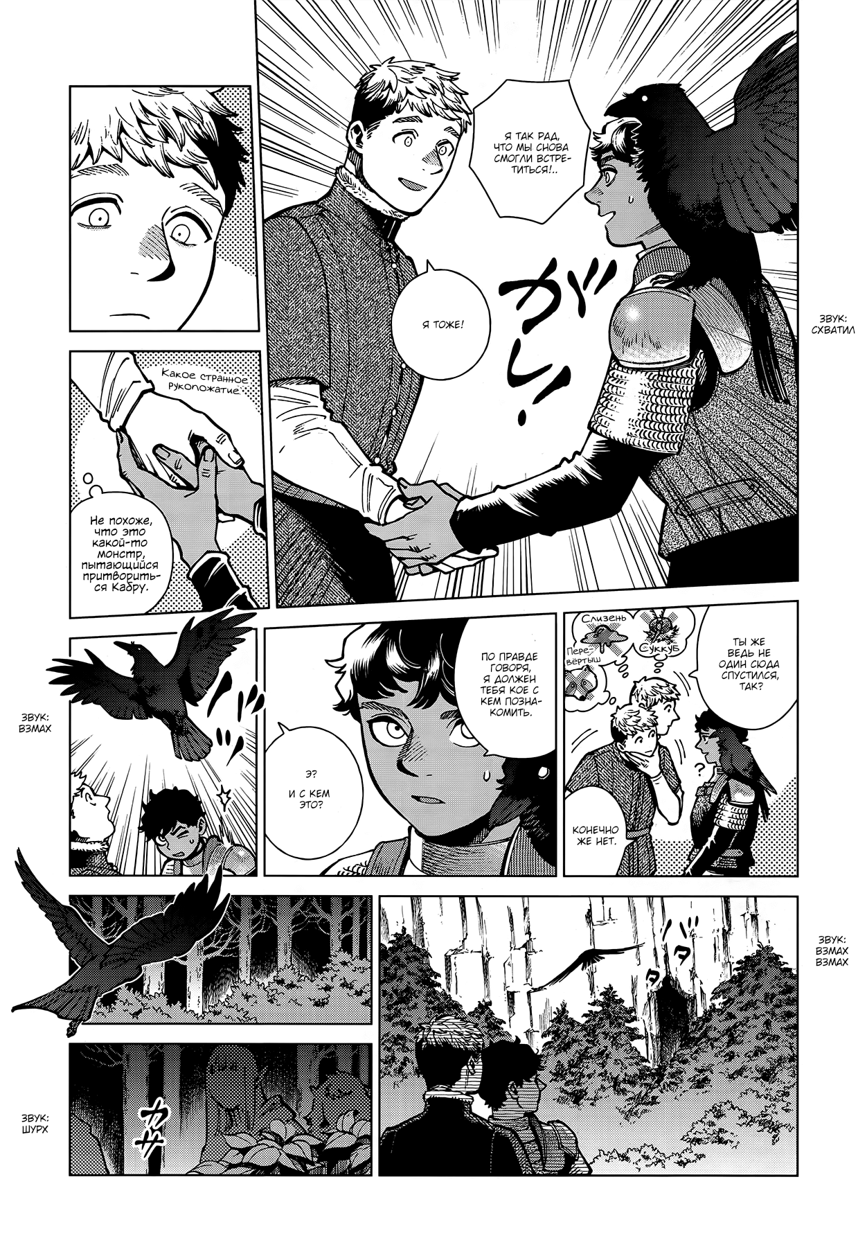 Read Подземелье вкусностей Manga Online