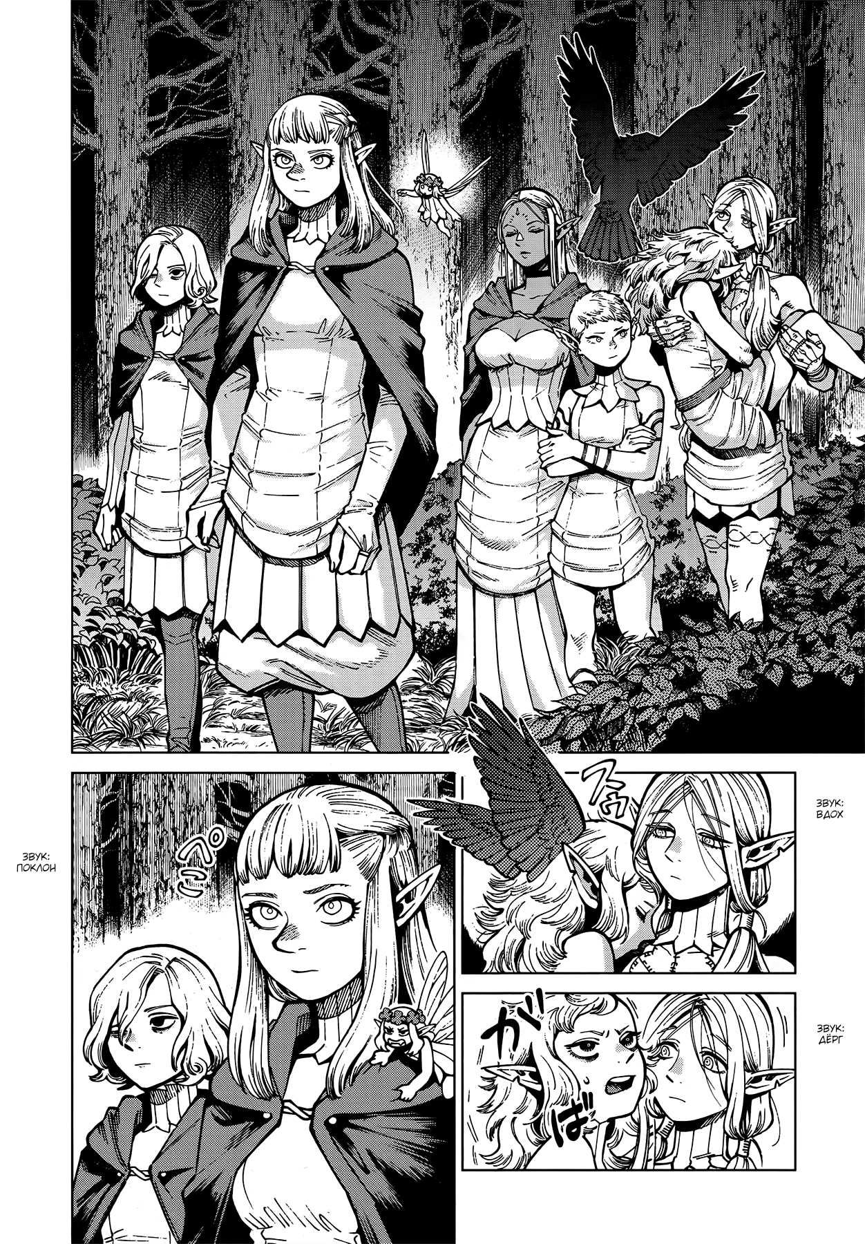 Read Подземелье вкусностей Manga Online