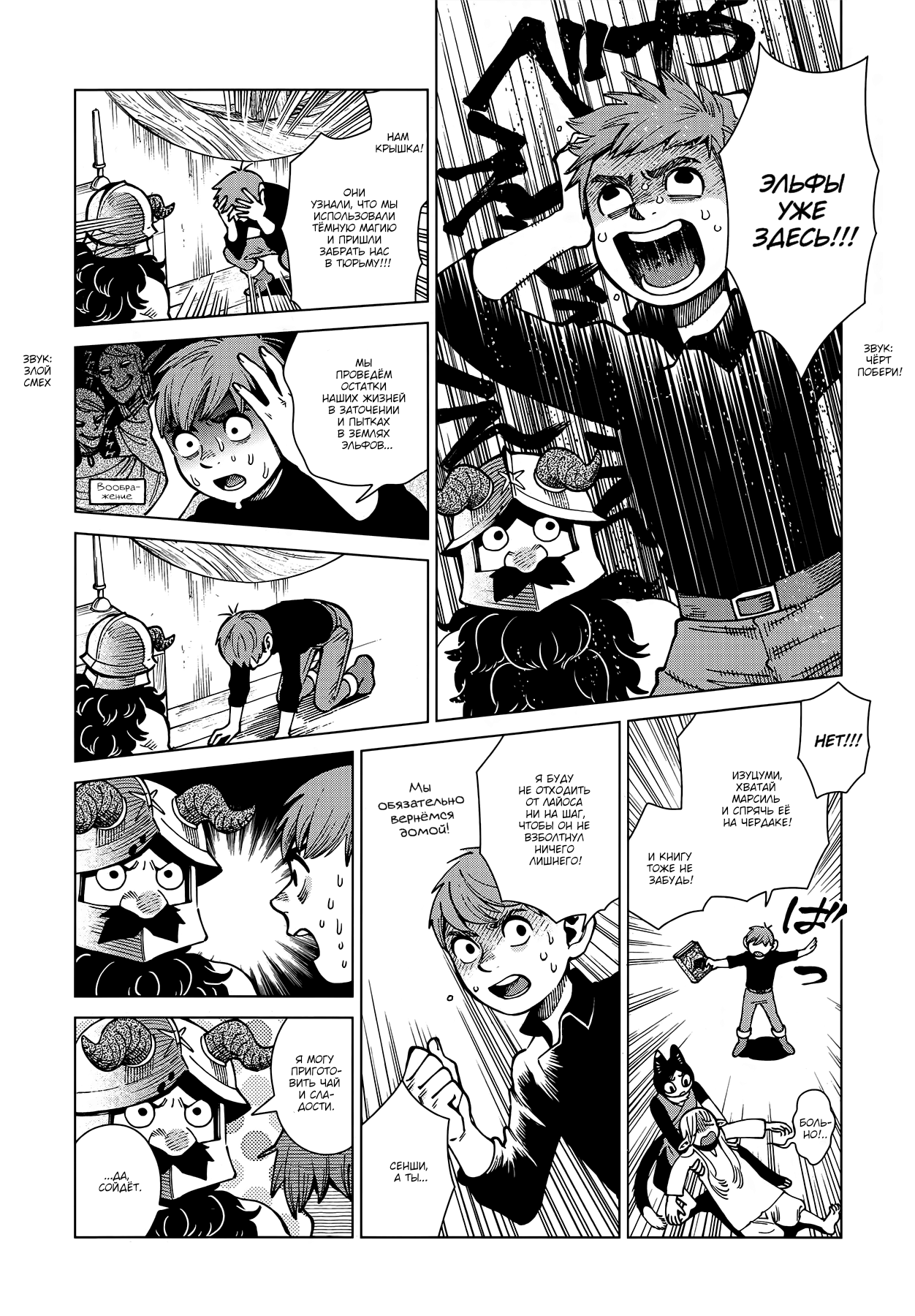 Read Подземелье вкусностей Manga Online