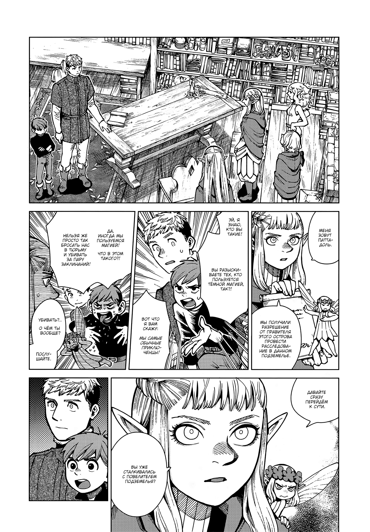 Read Подземелье вкусностей Manga Online