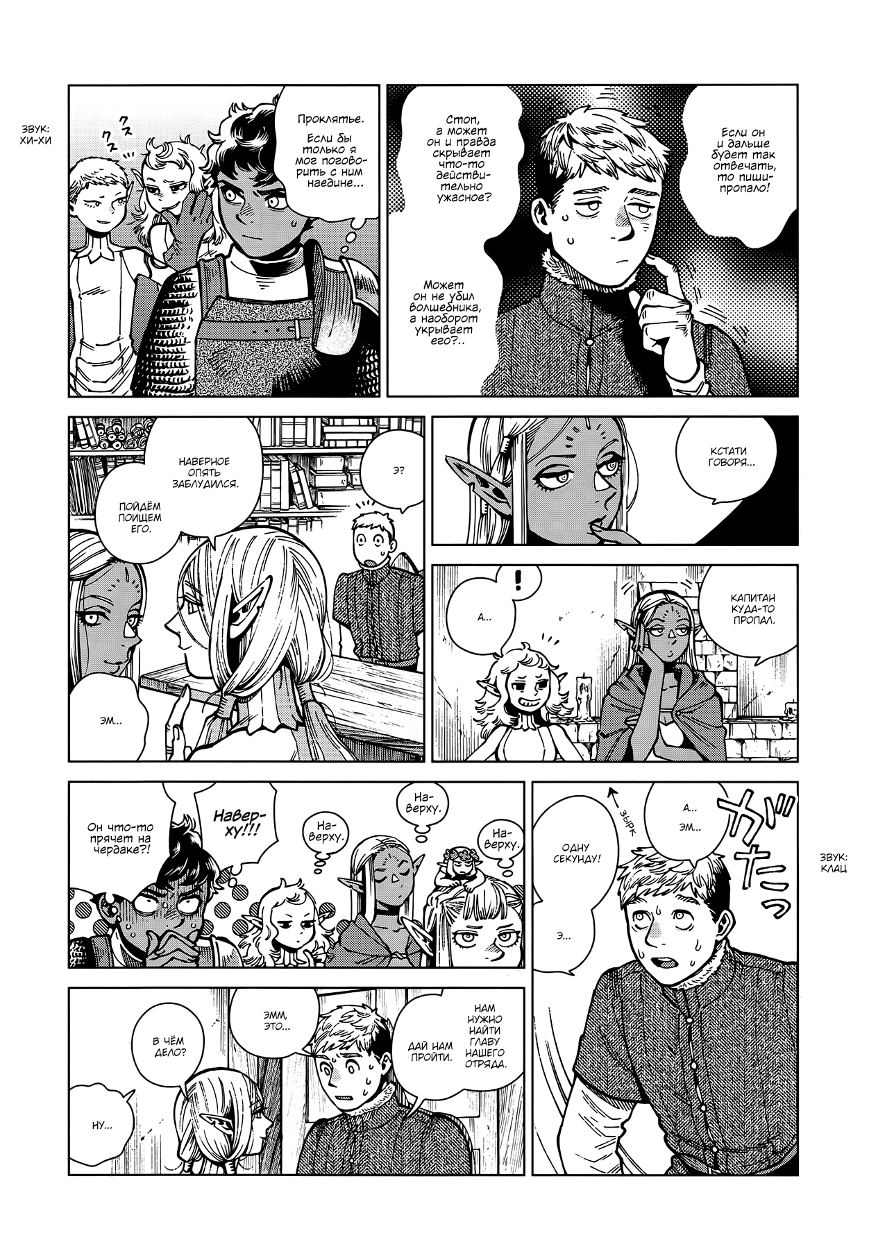 Read Подземелье вкусностей Manga Online