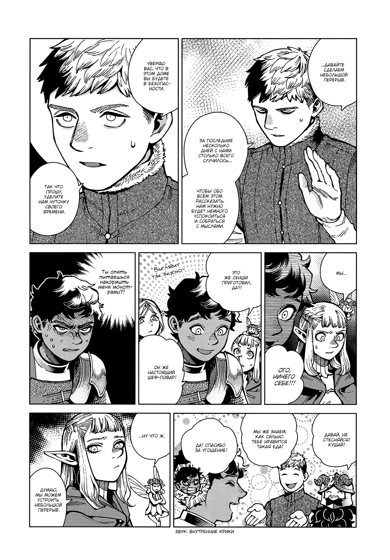 Read Подземелье вкусностей Manga Online