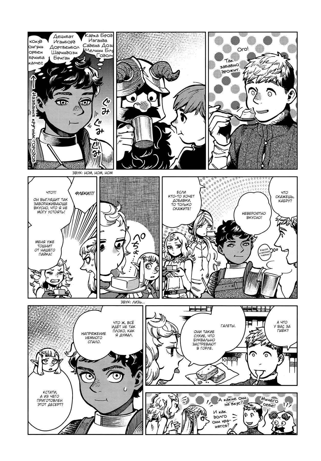 Read Подземелье вкусностей Manga Online