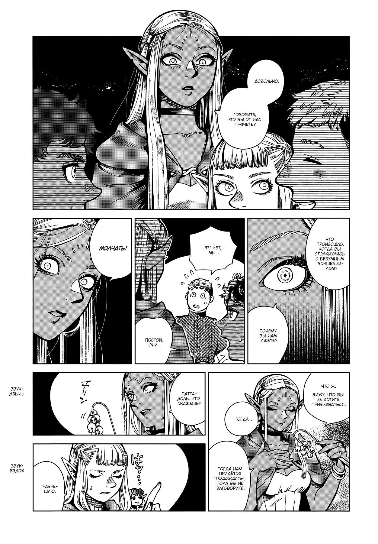 Read Подземелье вкусностей Manga Online