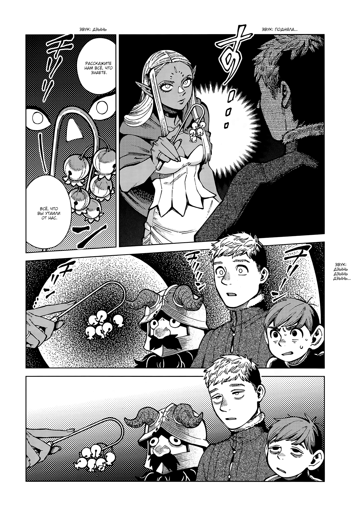 Read Подземелье вкусностей Manga Online