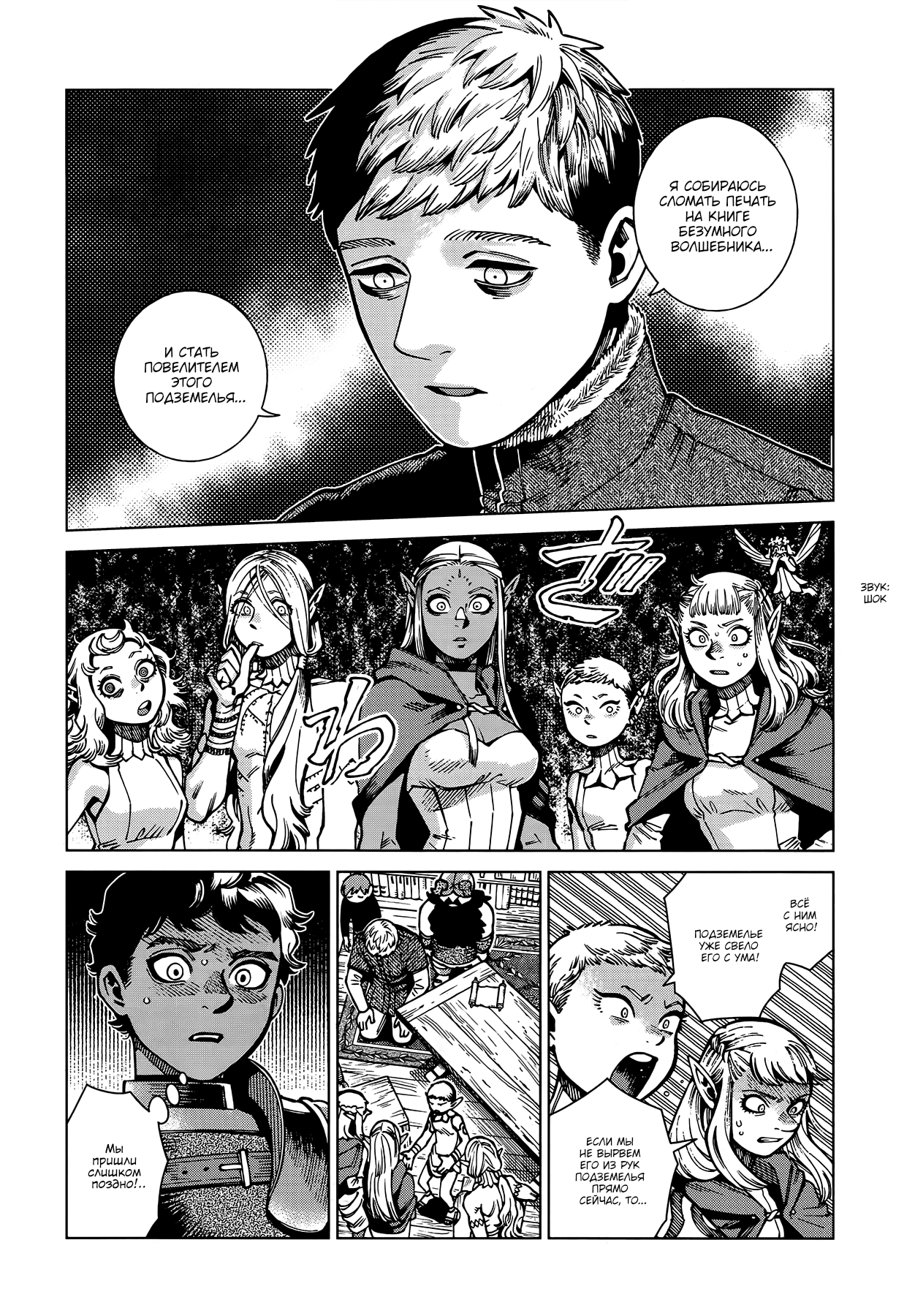 Read Подземелье вкусностей Manga Online