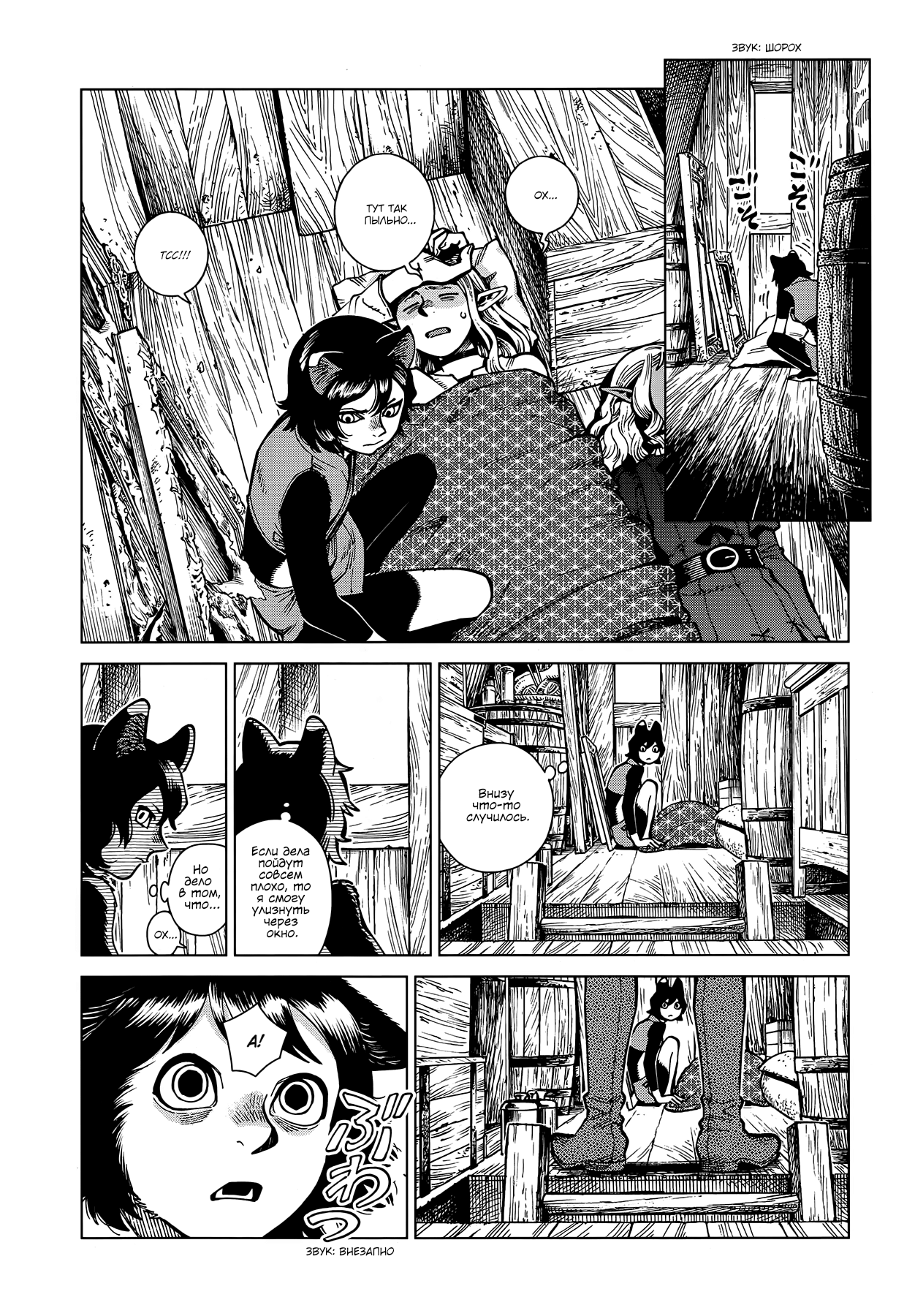 Read Подземелье вкусностей Manga Online