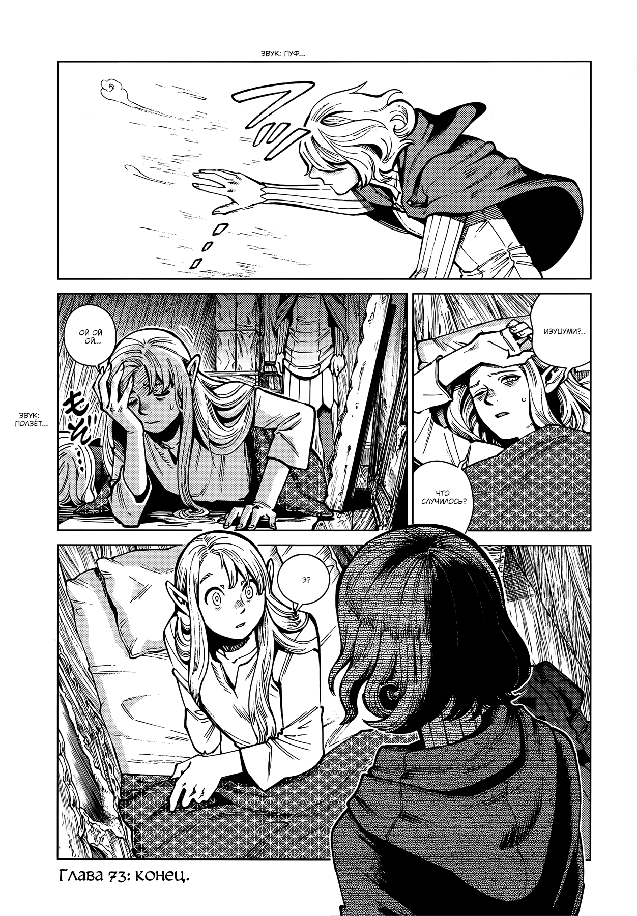 Read Подземелье вкусностей Manga Online