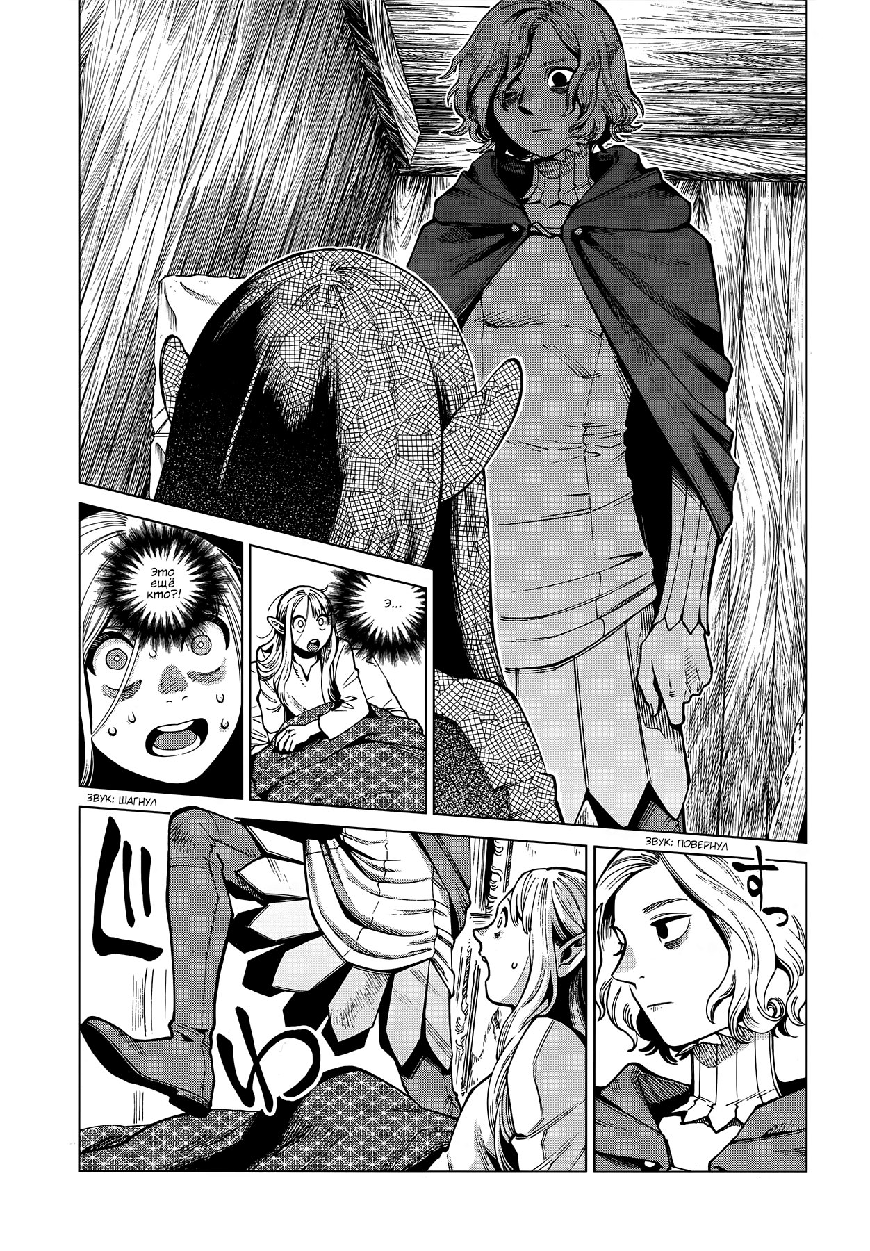 Read Подземелье вкусностей Manga Online
