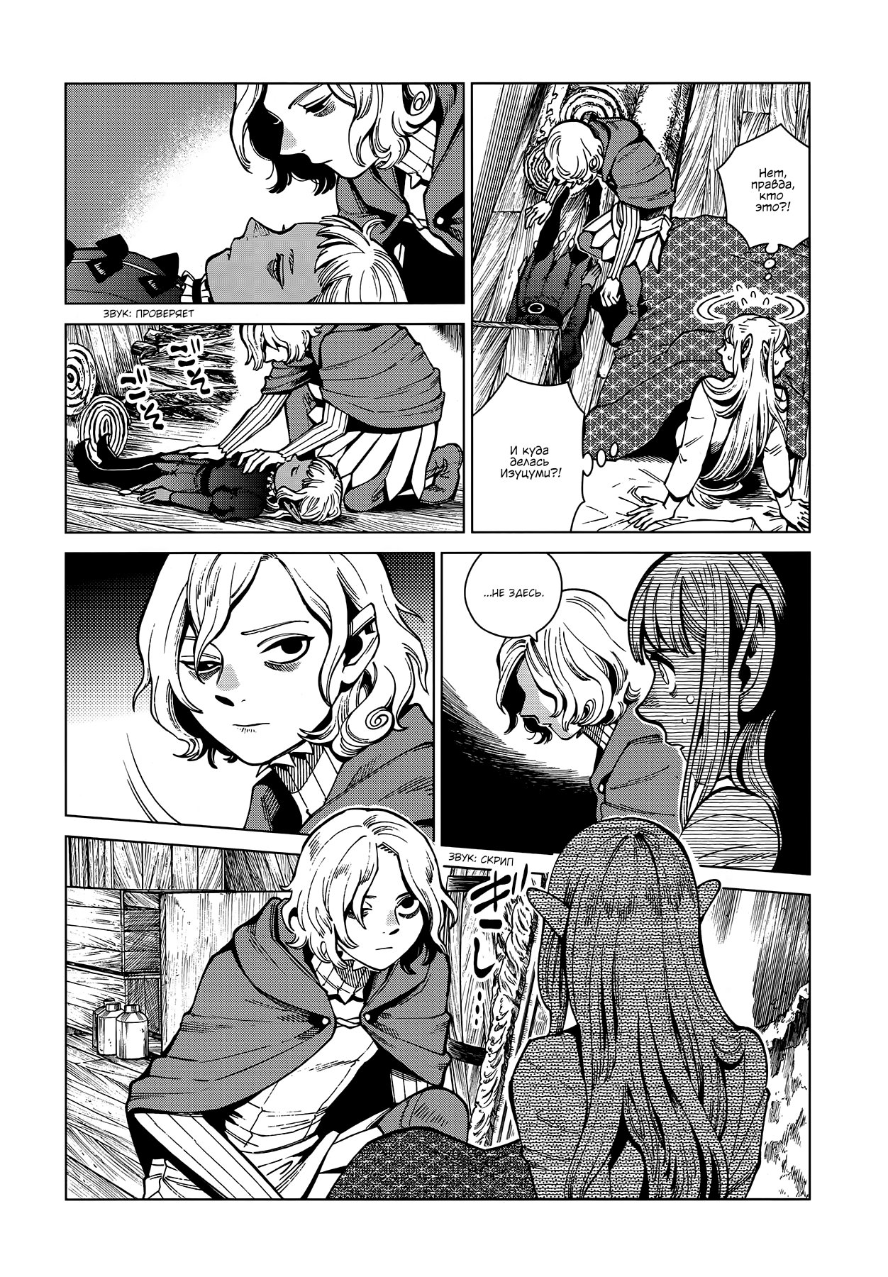 Read Подземелье вкусностей Manga Online
