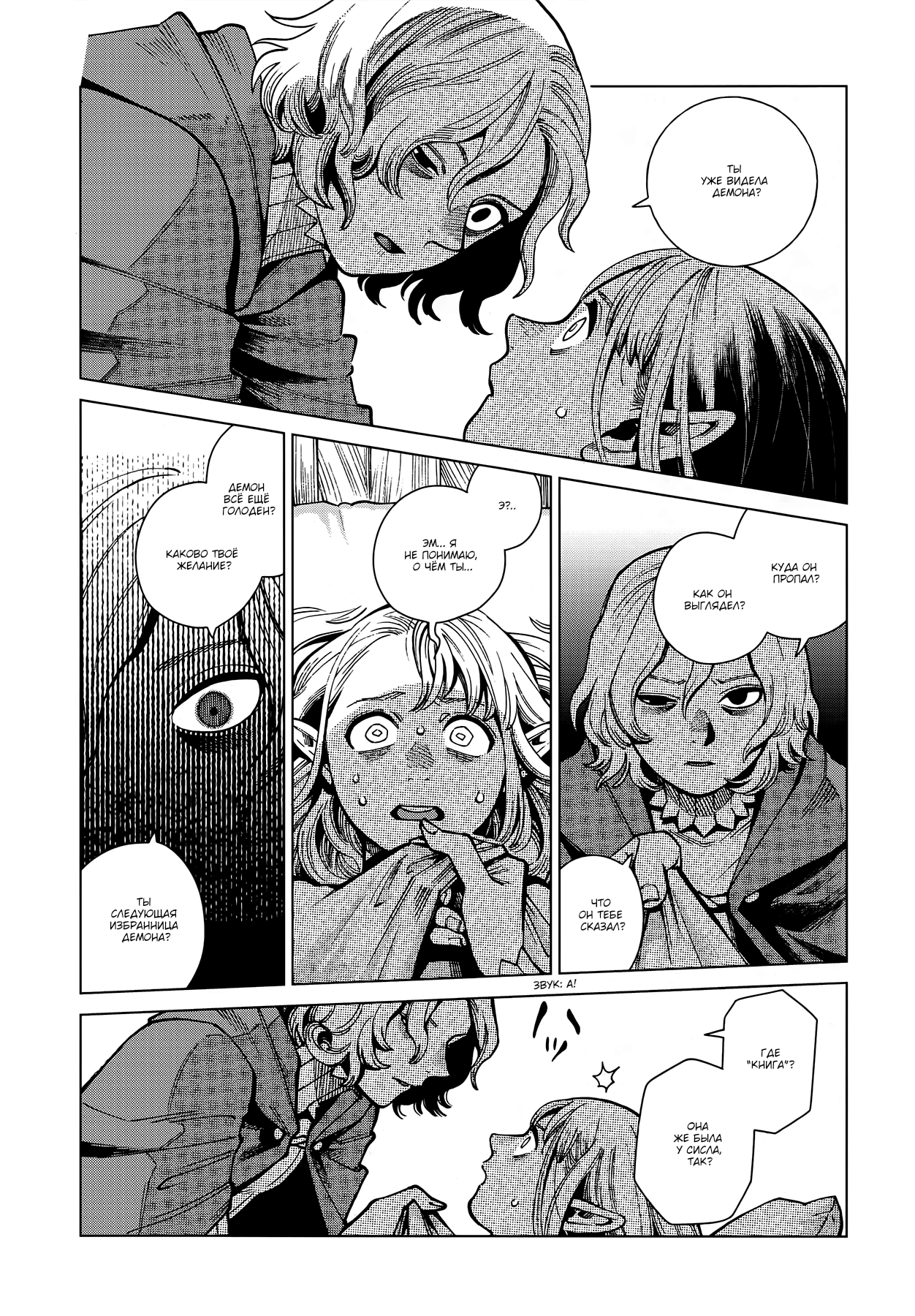 Read Подземелье вкусностей Manga Online