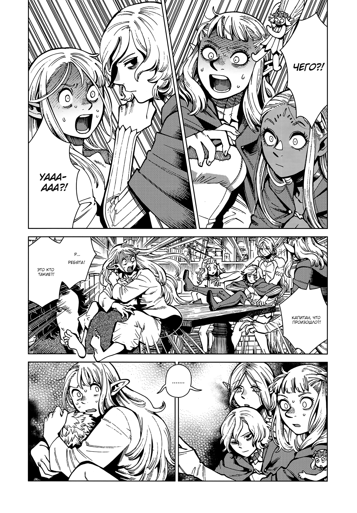 Read Подземелье вкусностей Manga Online