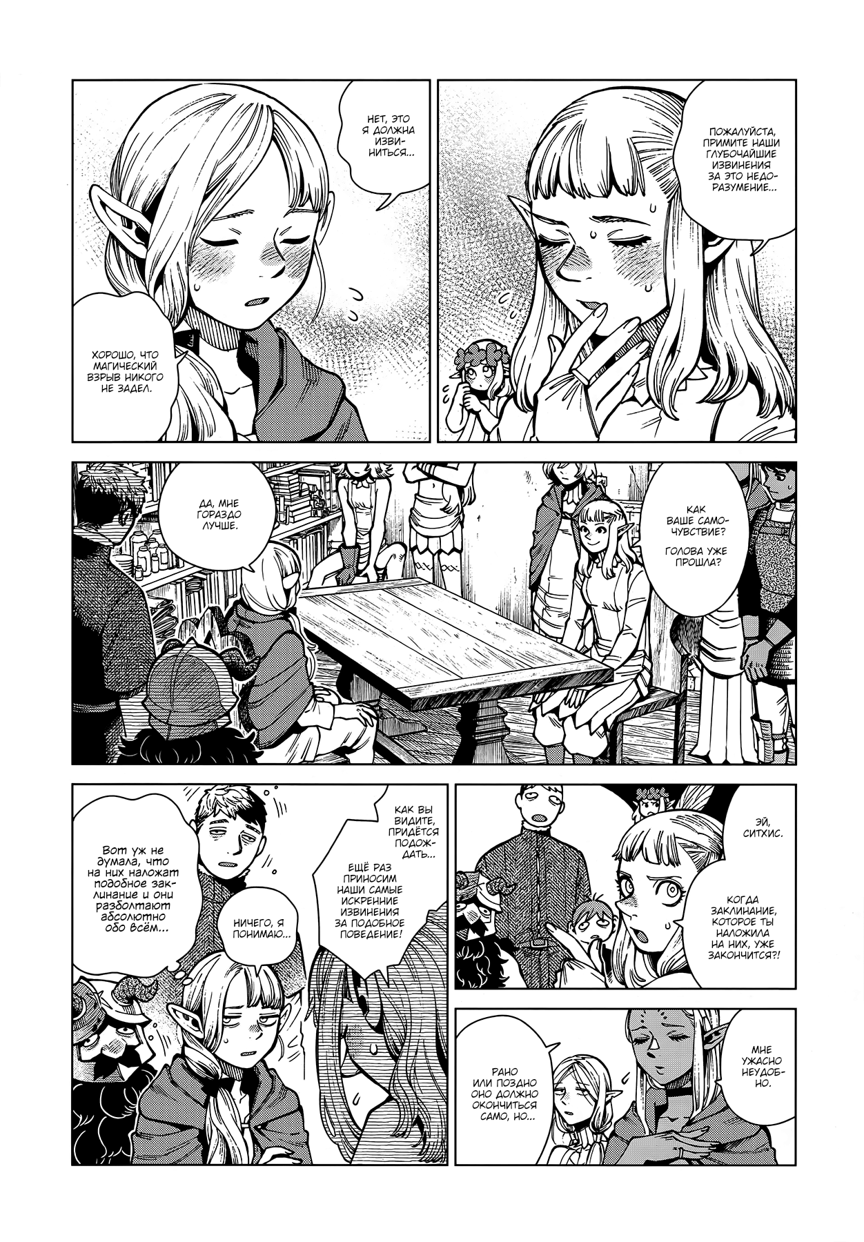 Read Подземелье вкусностей Manga Online