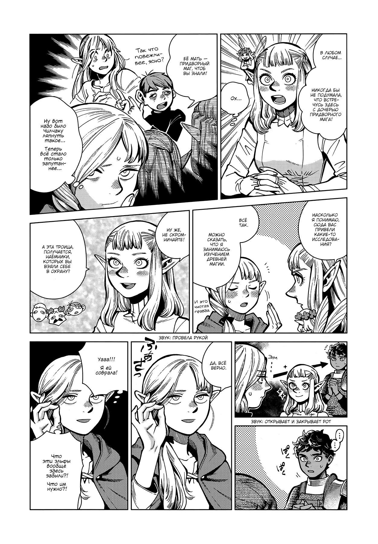 Read Подземелье вкусностей Manga Online