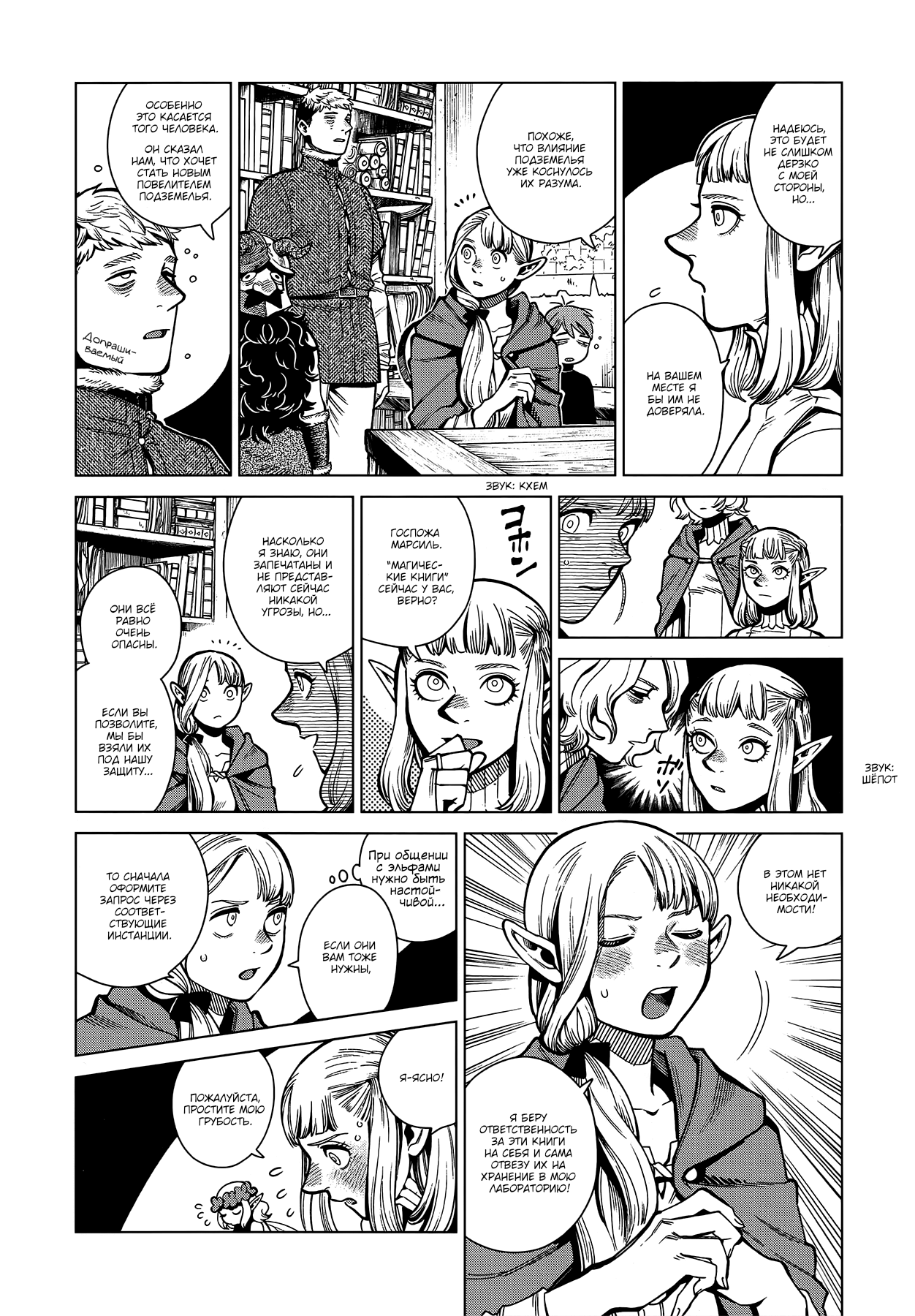 Read Подземелье вкусностей Manga Online