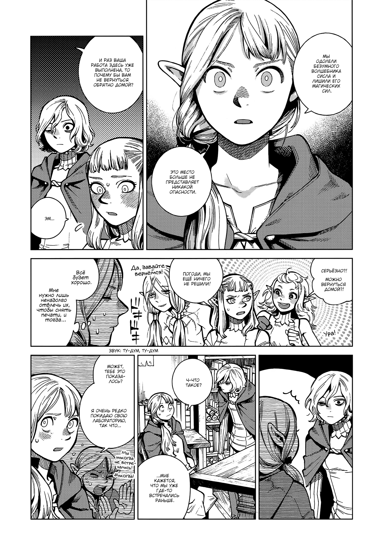 Read Подземелье вкусностей Manga Online