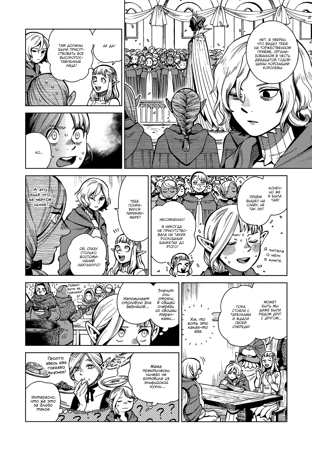 Read Подземелье вкусностей Manga Online
