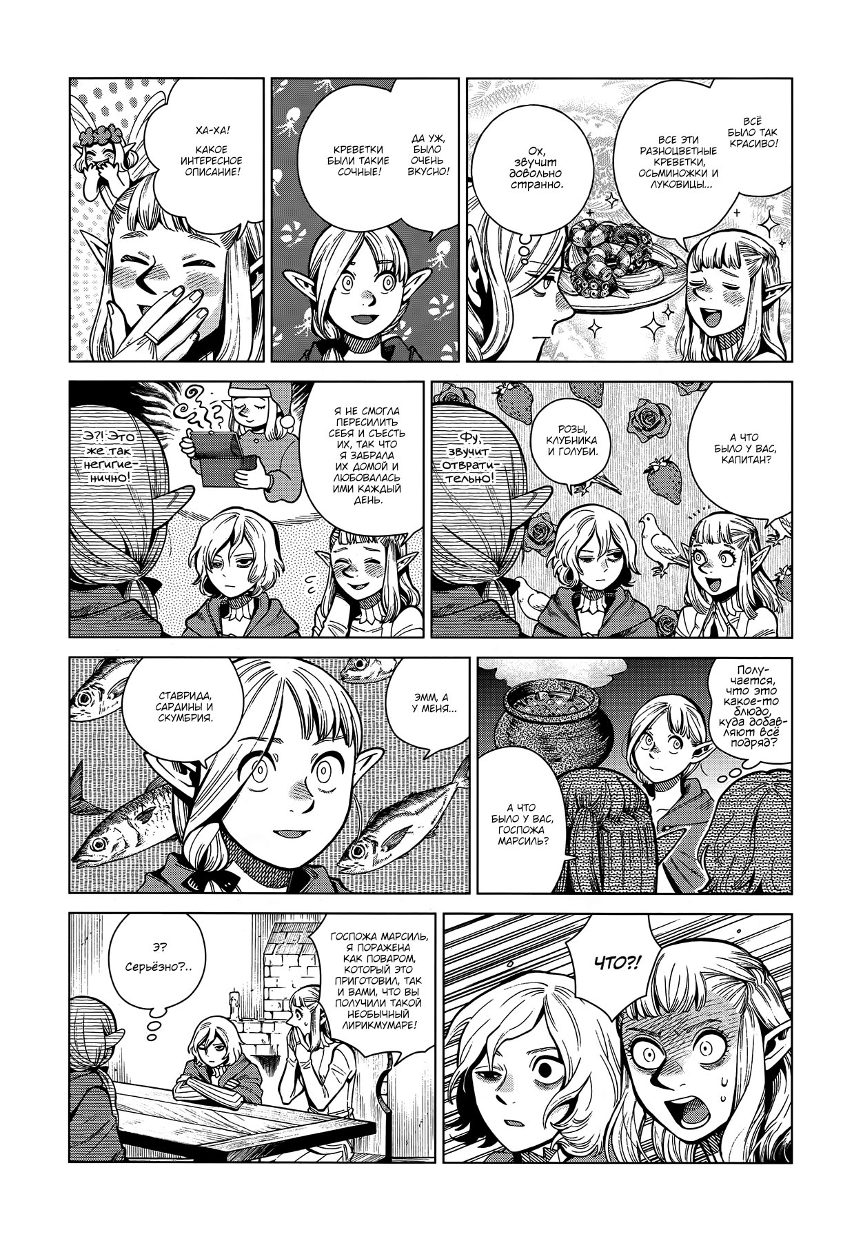 Read Подземелье вкусностей Manga Online