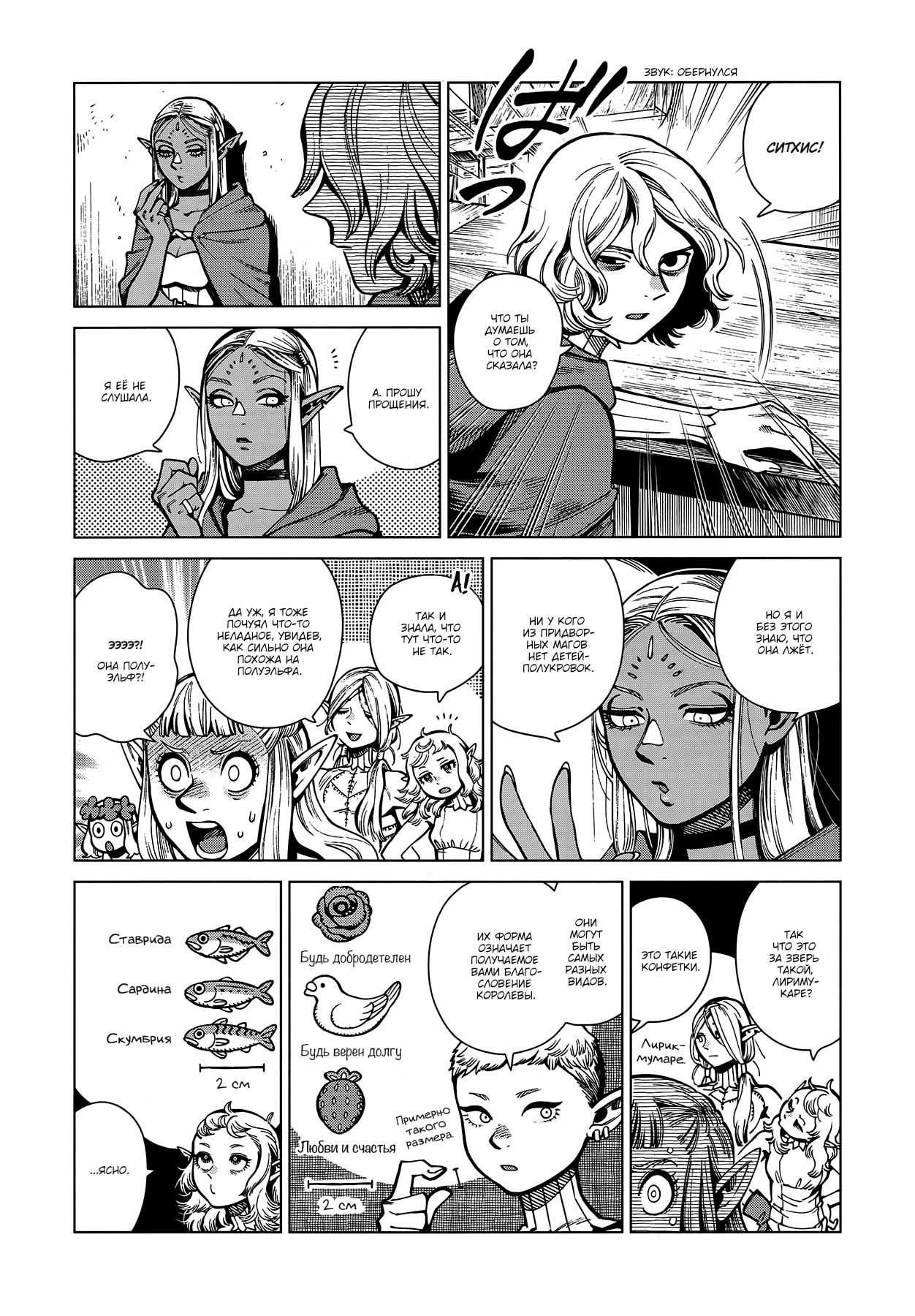 Read Подземелье вкусностей Manga Online