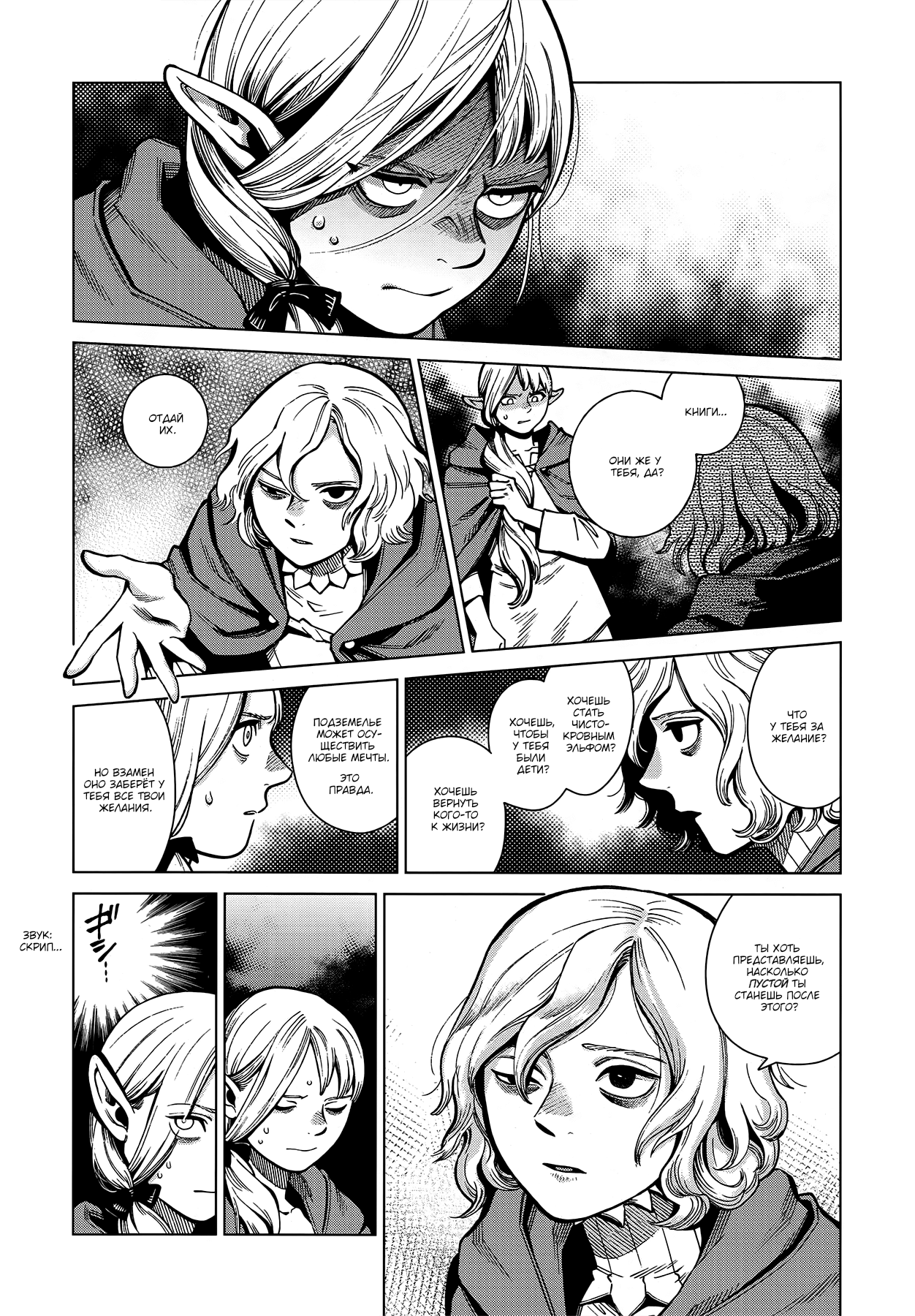 Read Подземелье вкусностей Manga Online