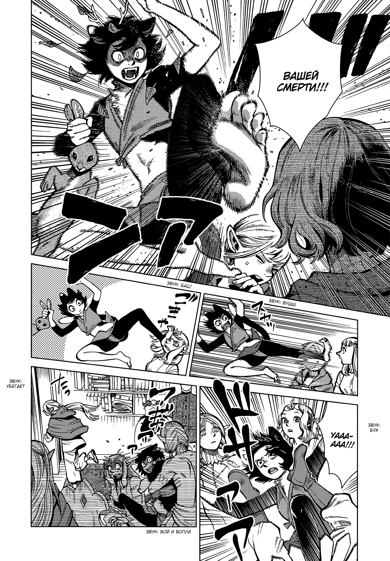 Read Подземелье вкусностей Manga Online