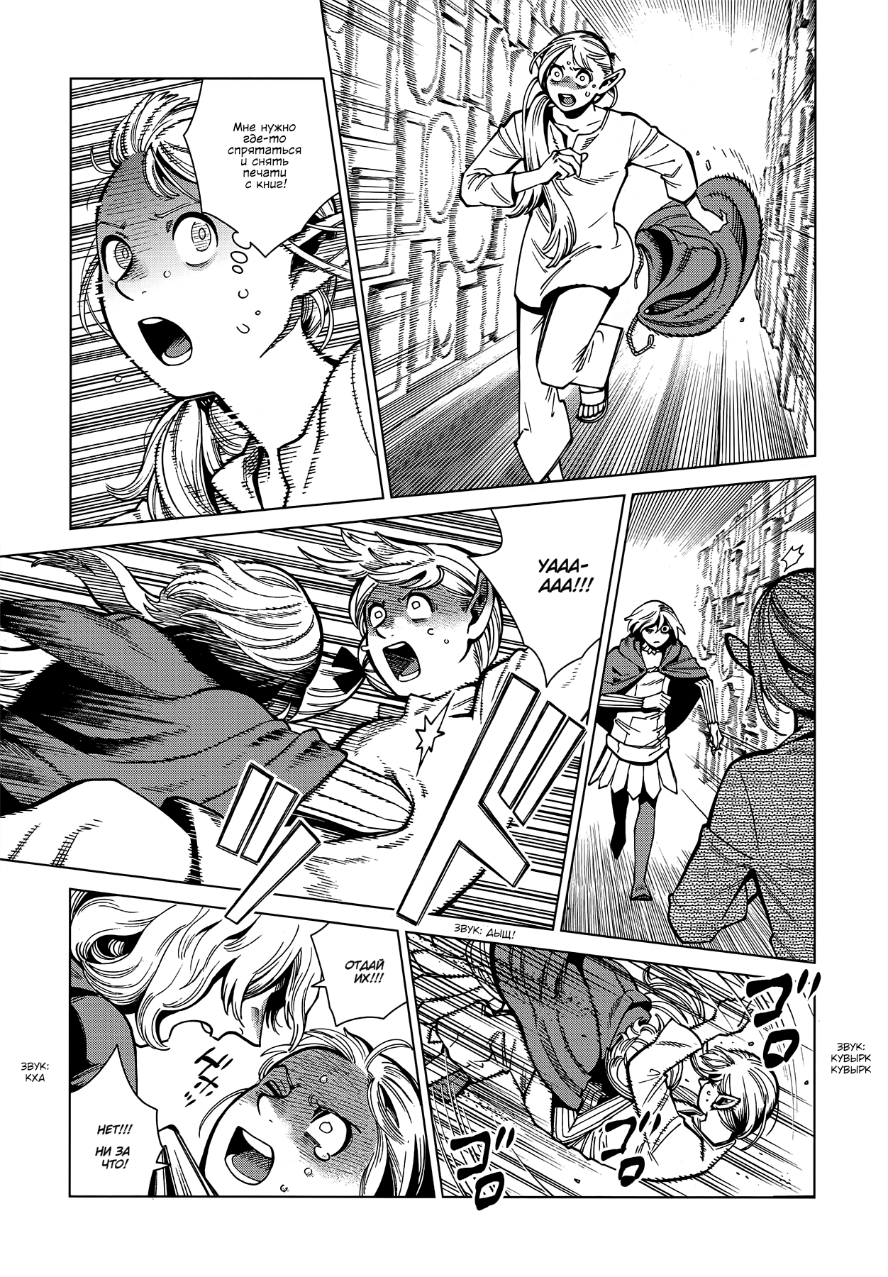 Read Подземелье вкусностей Manga Online