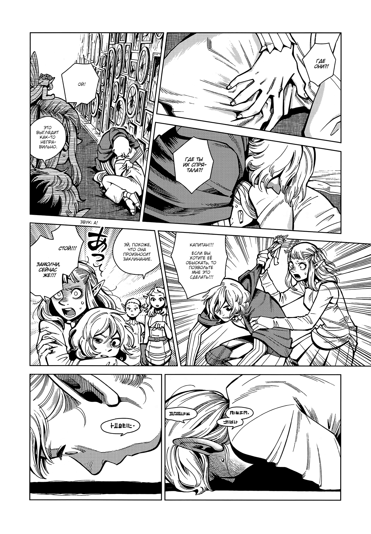 Read Подземелье вкусностей Manga Online