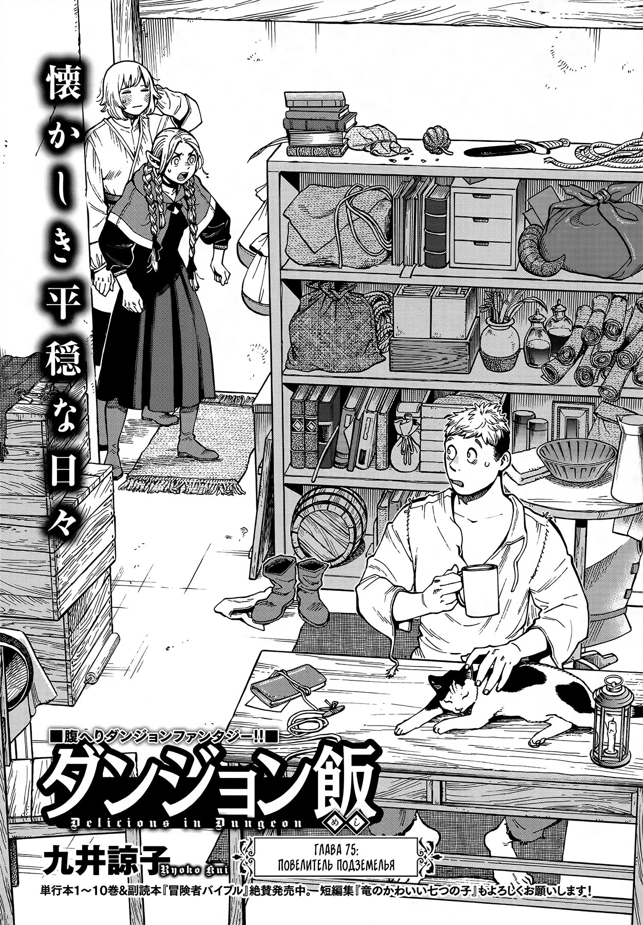 Read Подземелье вкусностей Manga Online