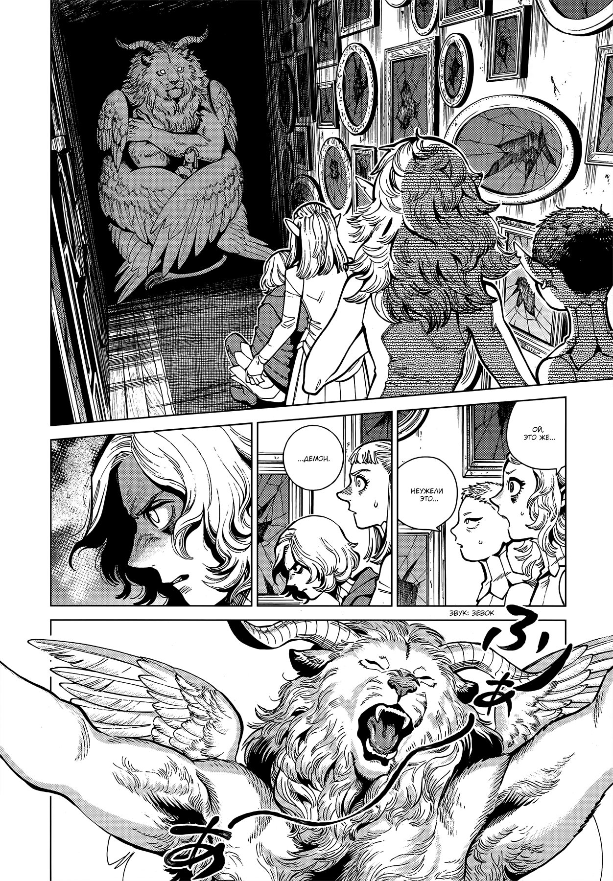 Read Подземелье вкусностей Manga Online