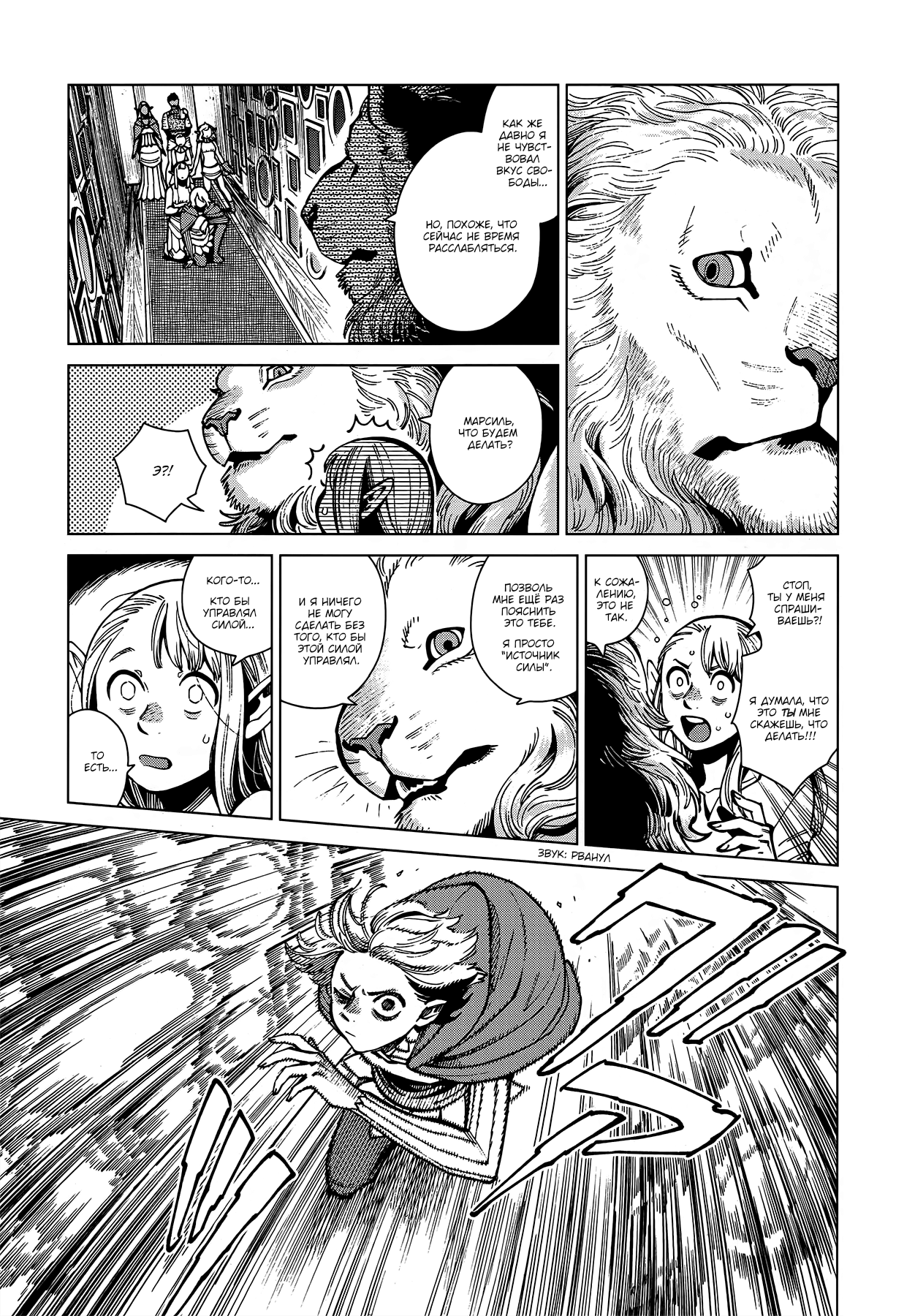 Read Подземелье вкусностей Manga Online