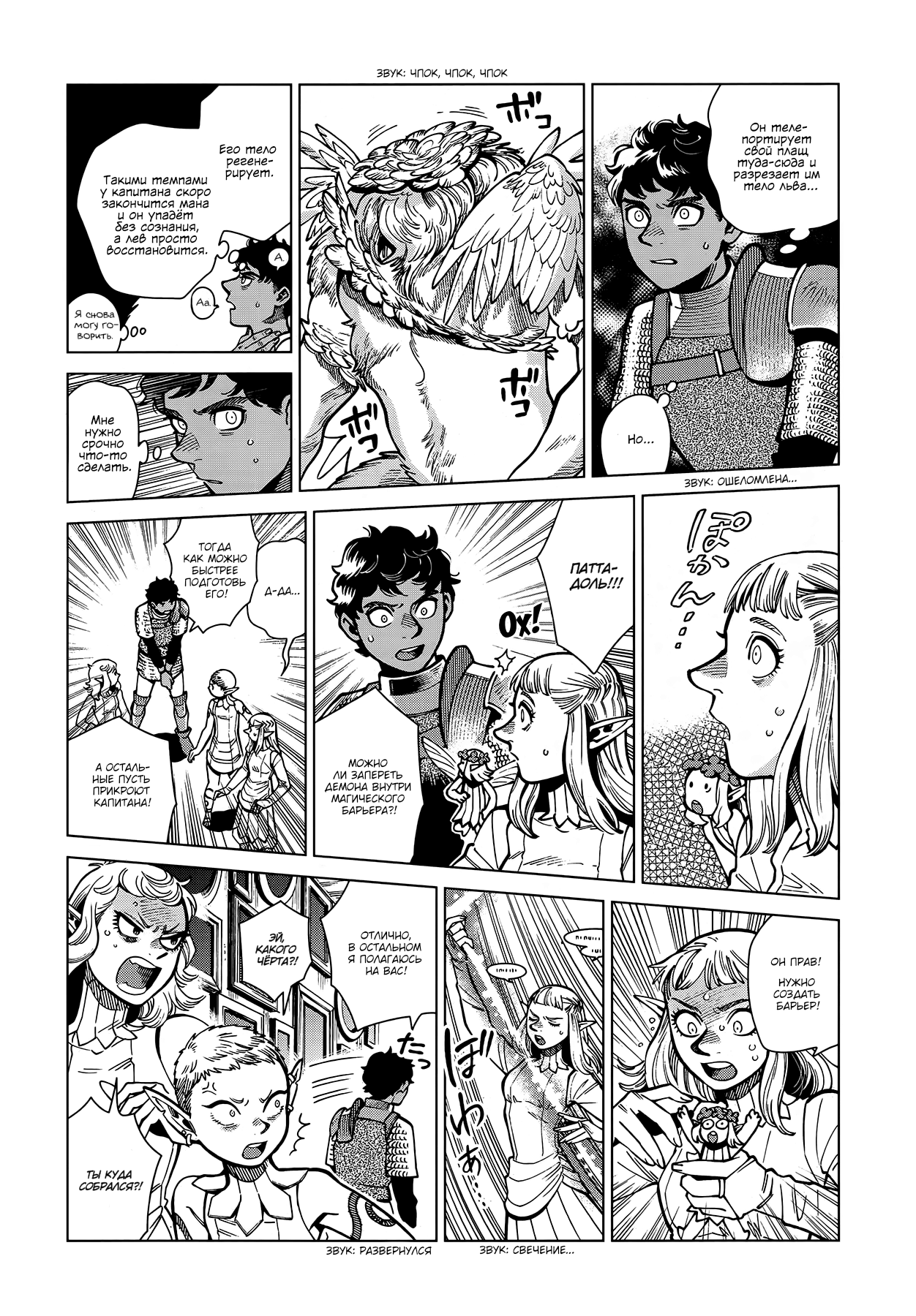 Read Подземелье вкусностей Manga Online
