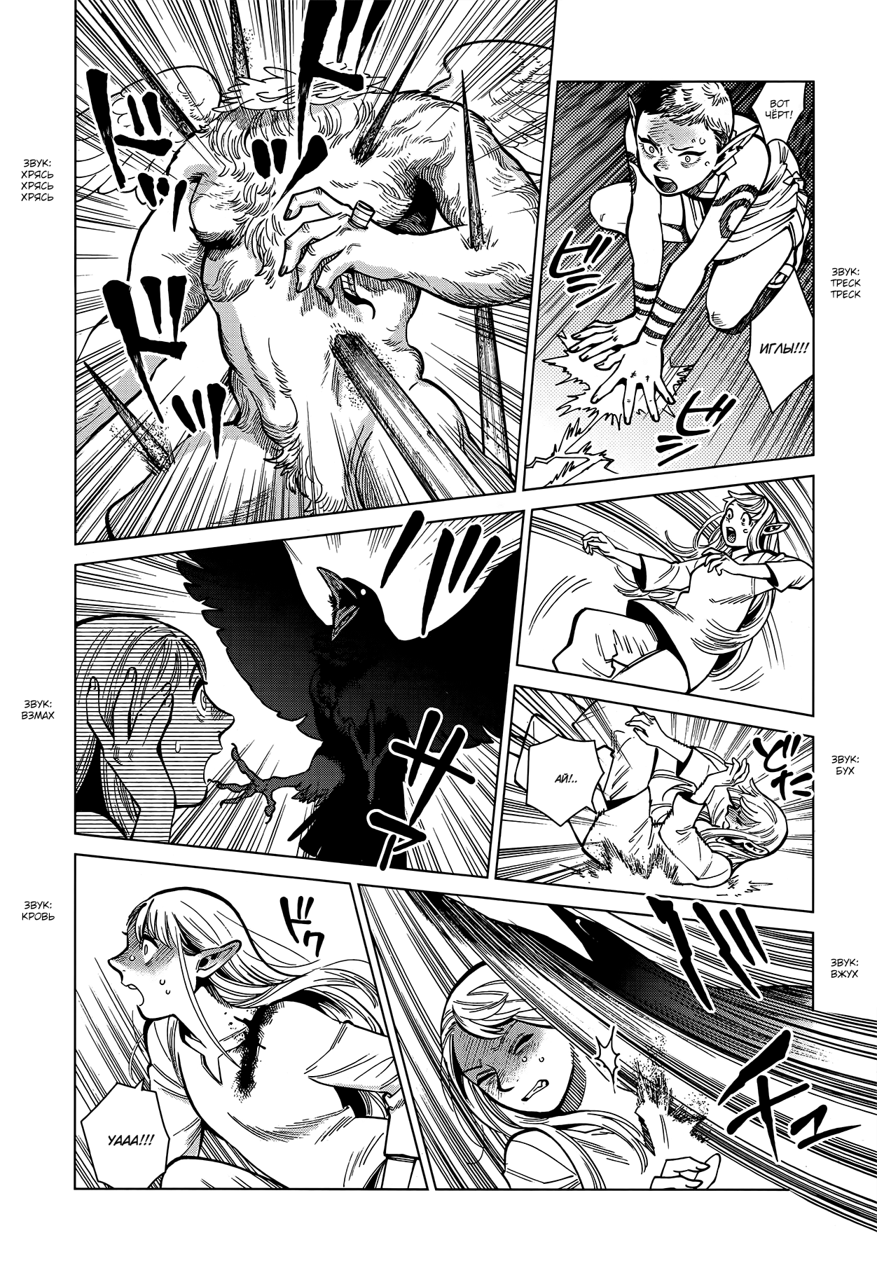 Read Подземелье вкусностей Manga Online