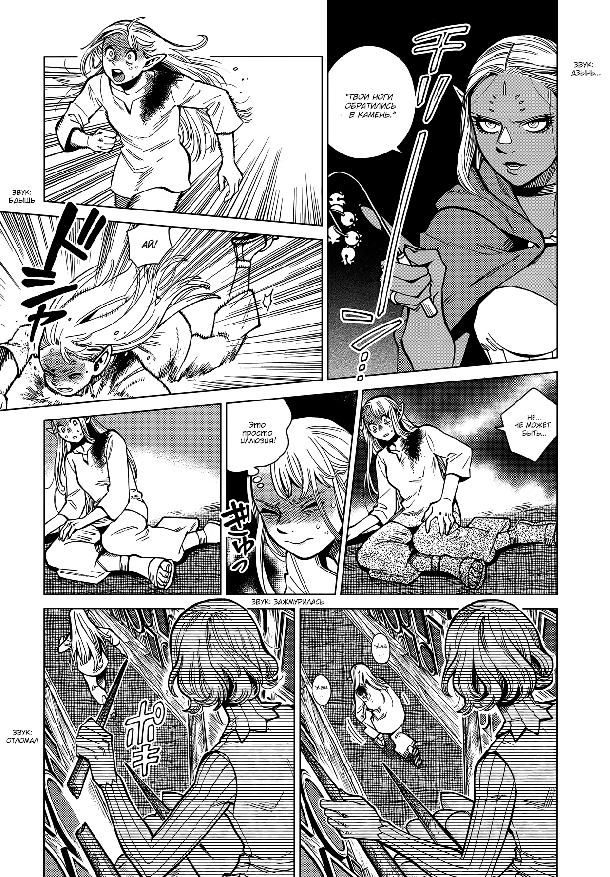 Read Подземелье вкусностей Manga Online