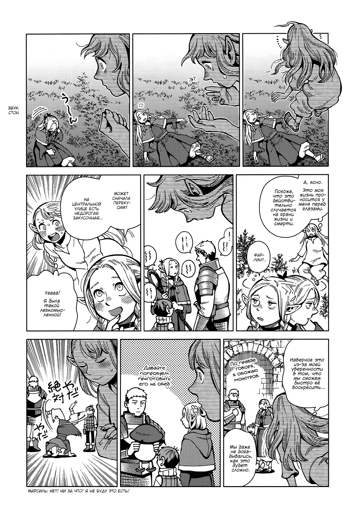 Read Подземелье вкусностей Manga Online