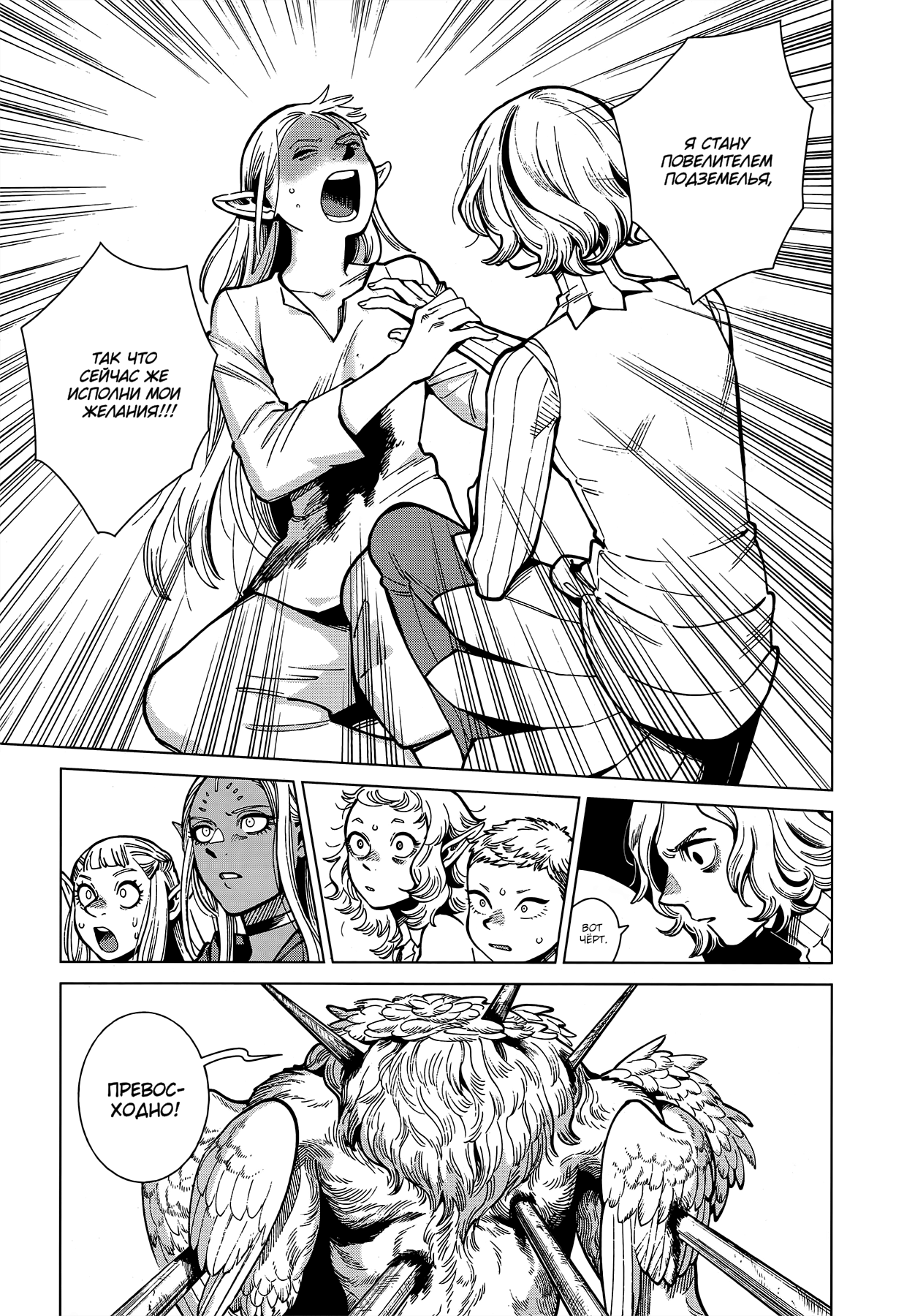 Read Подземелье вкусностей Manga Online
