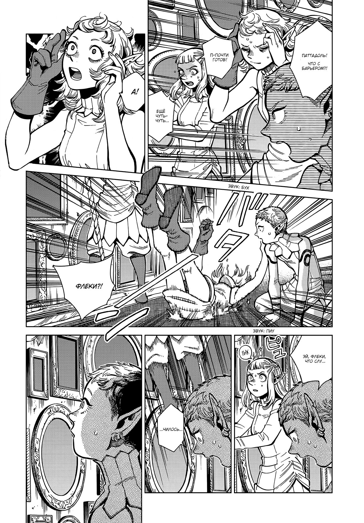 Read Подземелье вкусностей Manga Online
