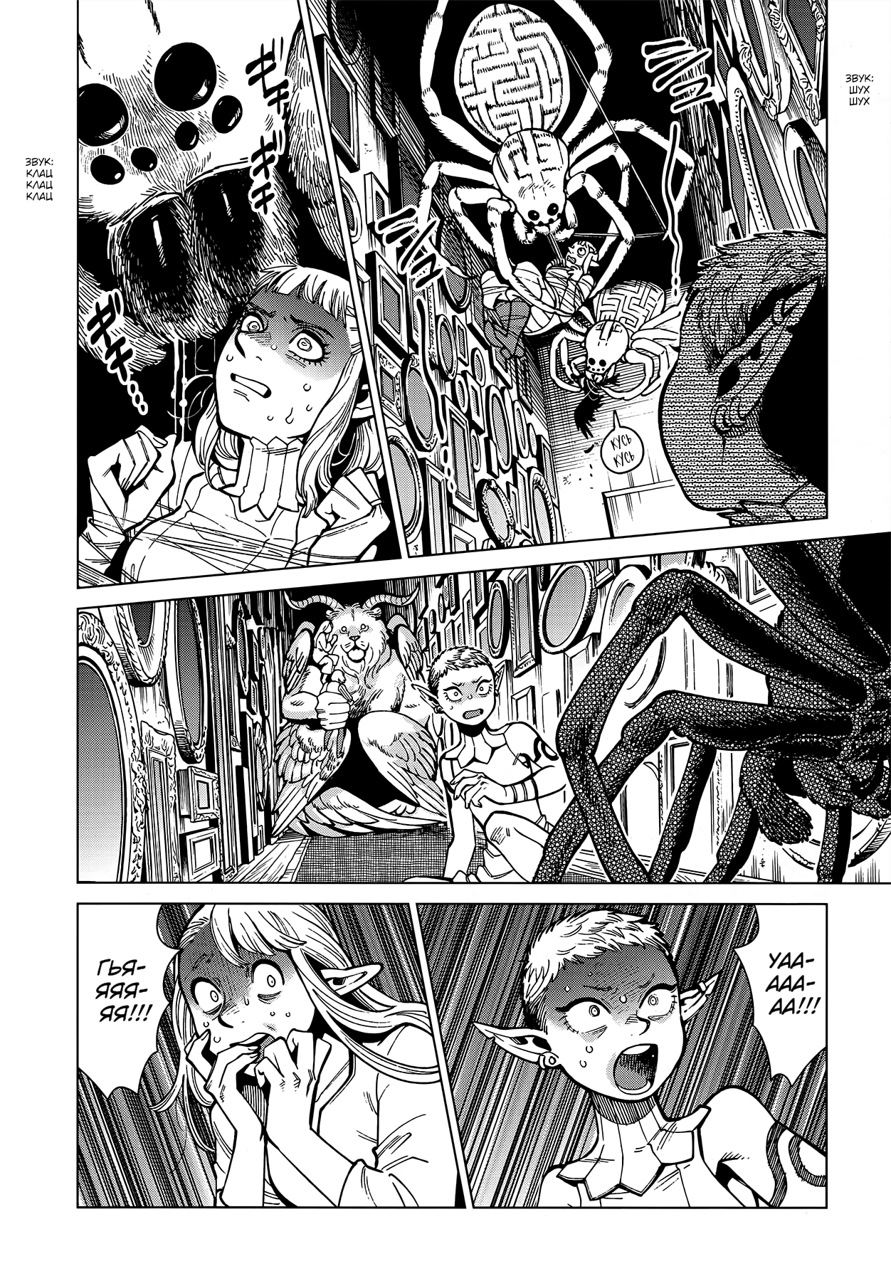 Read Подземелье вкусностей Manga Online