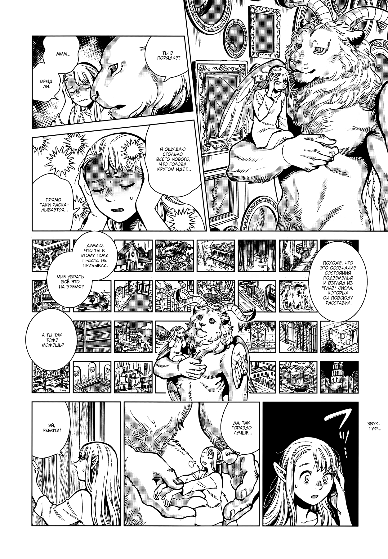Read Подземелье вкусностей Manga Online