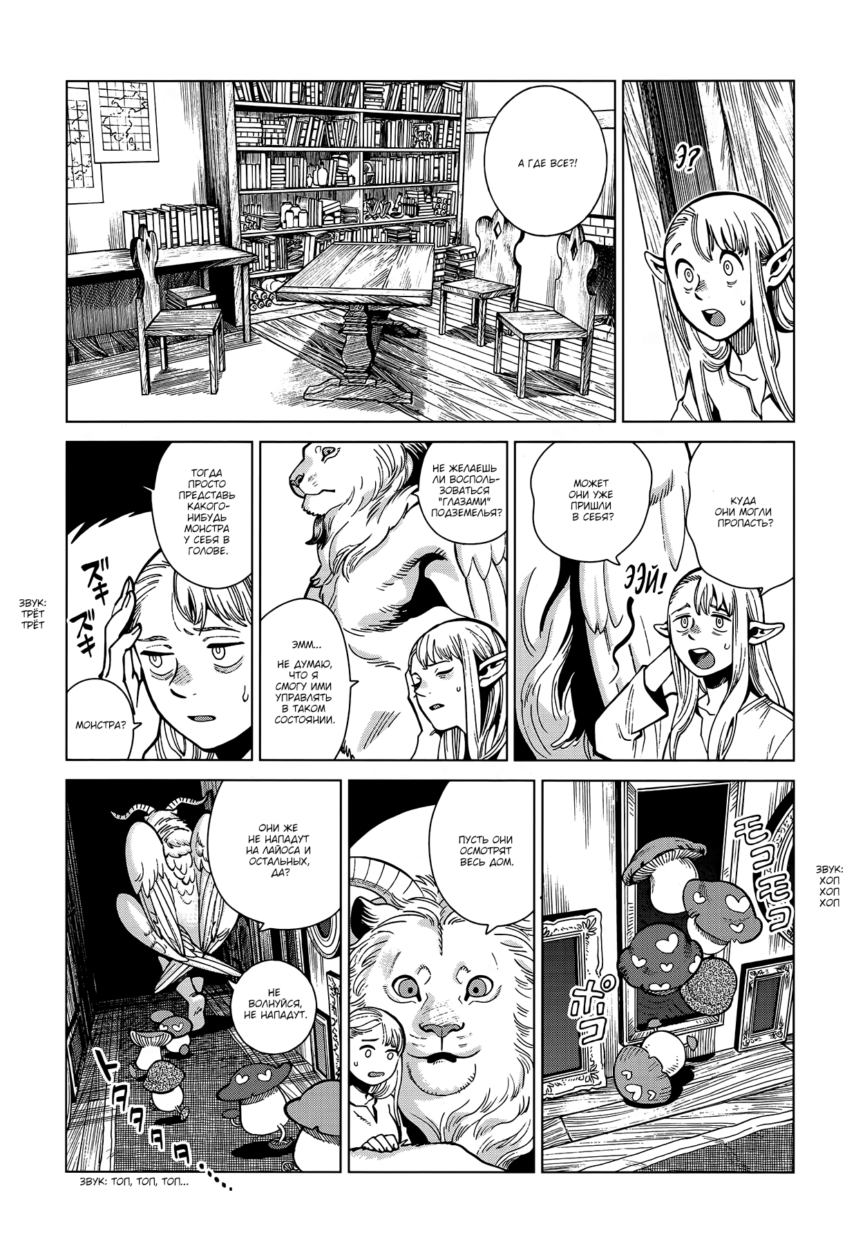 Read Подземелье вкусностей Manga Online