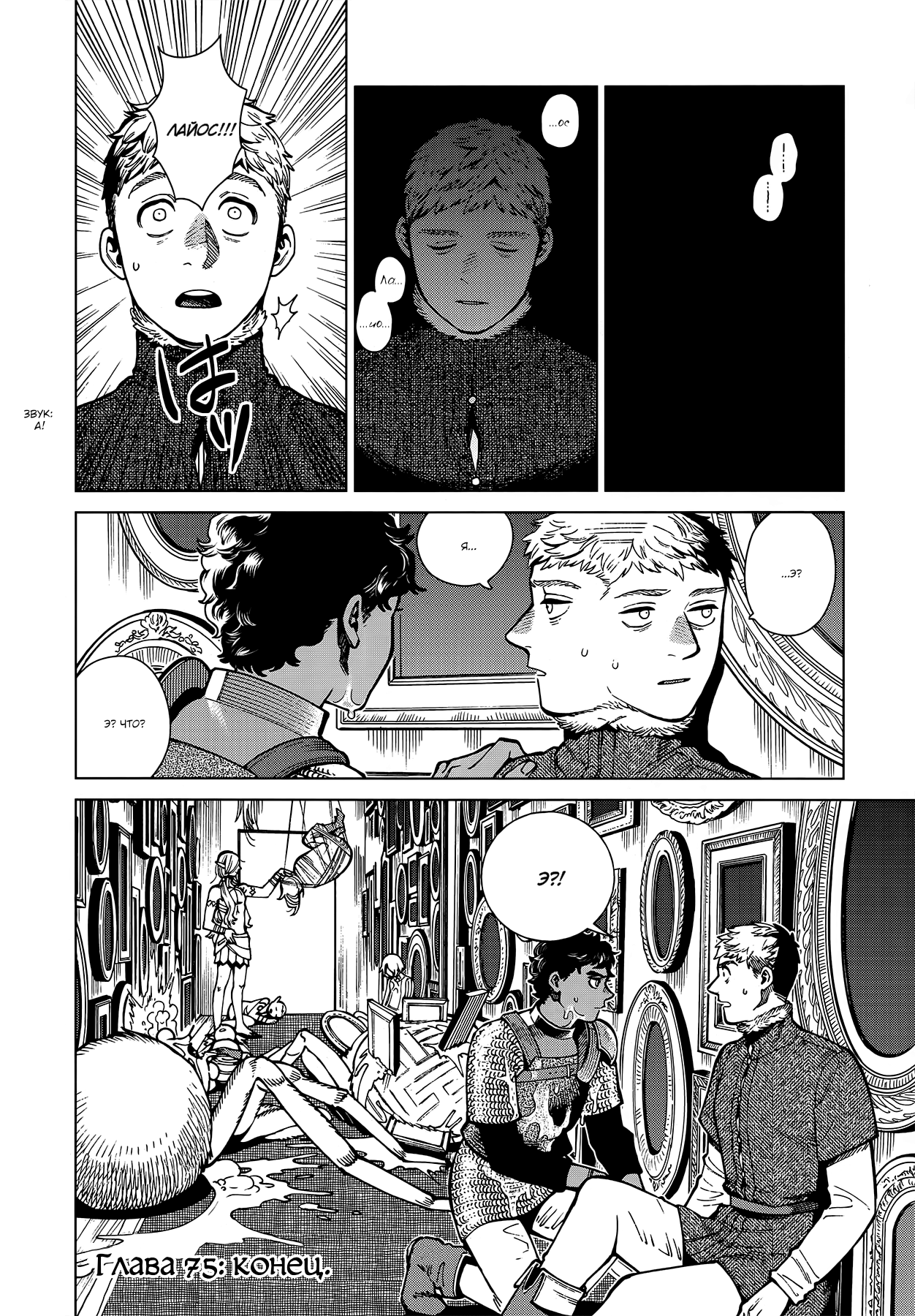 Read Подземелье вкусностей Manga Online