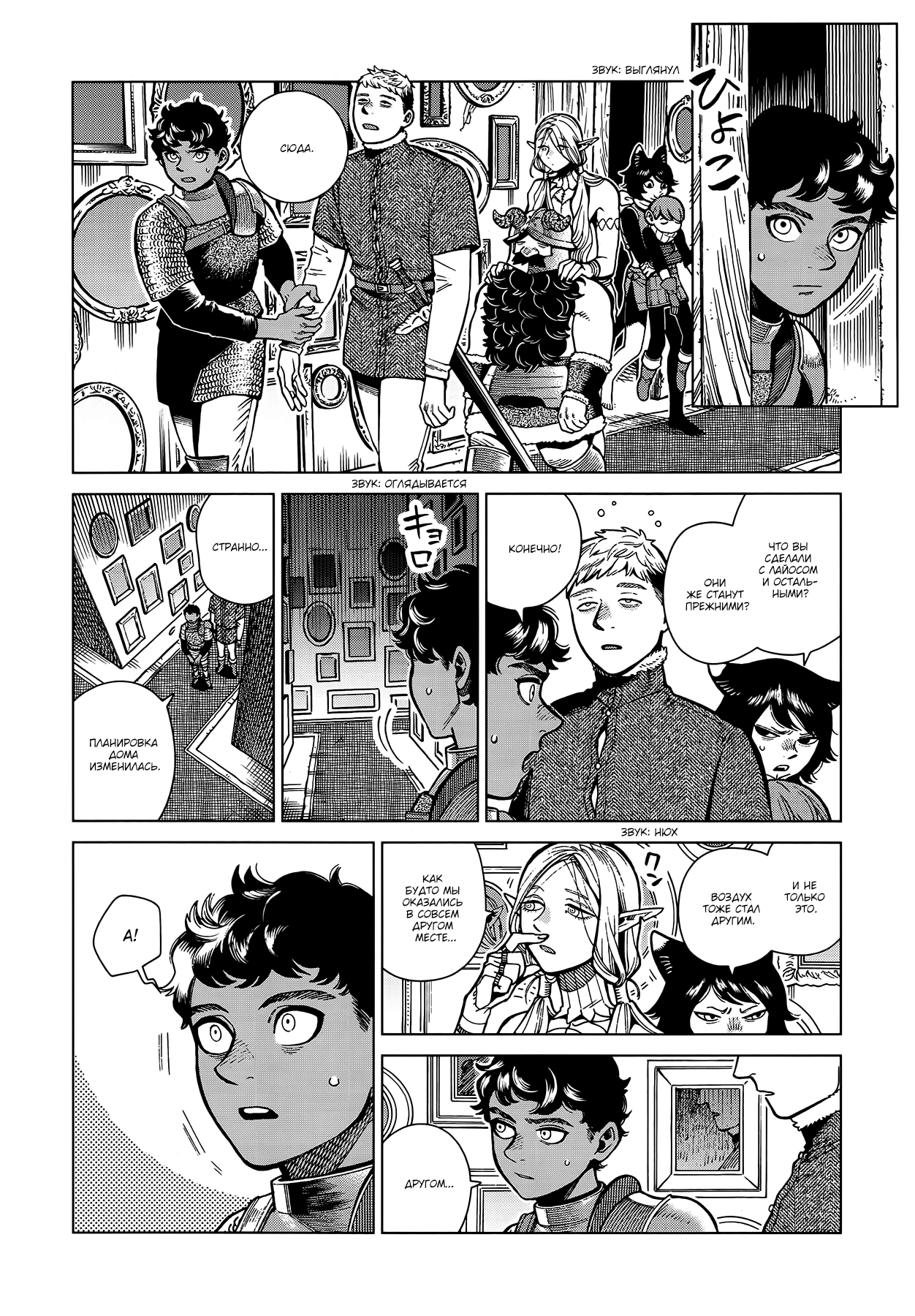 Read Подземелье вкусностей Manga Online
