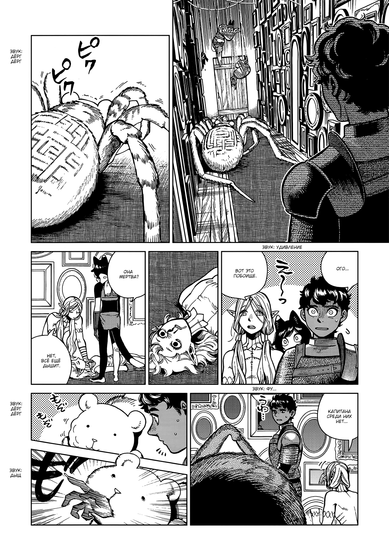 Read Подземелье вкусностей Manga Online