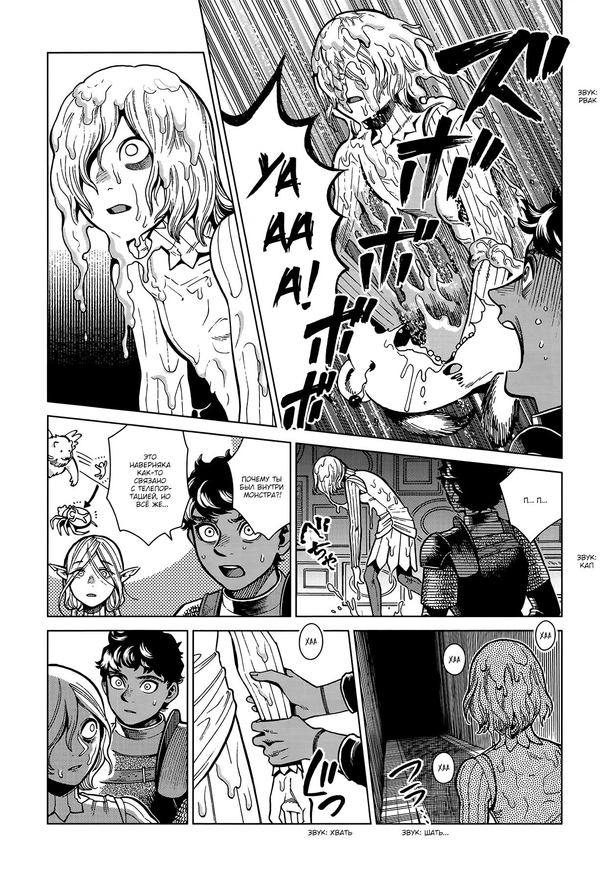 Read Подземелье вкусностей Manga Online