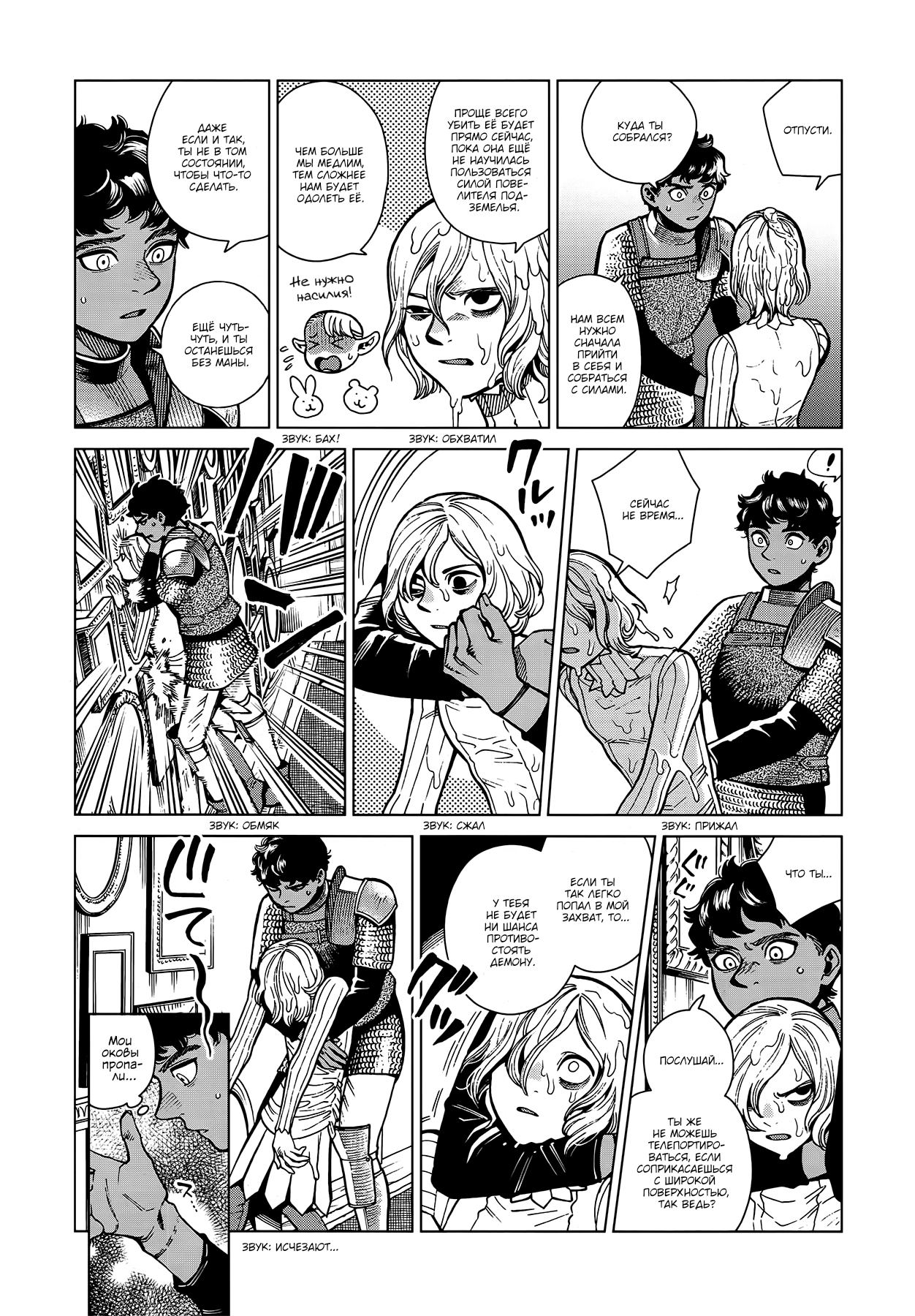 Read Подземелье вкусностей Manga Online